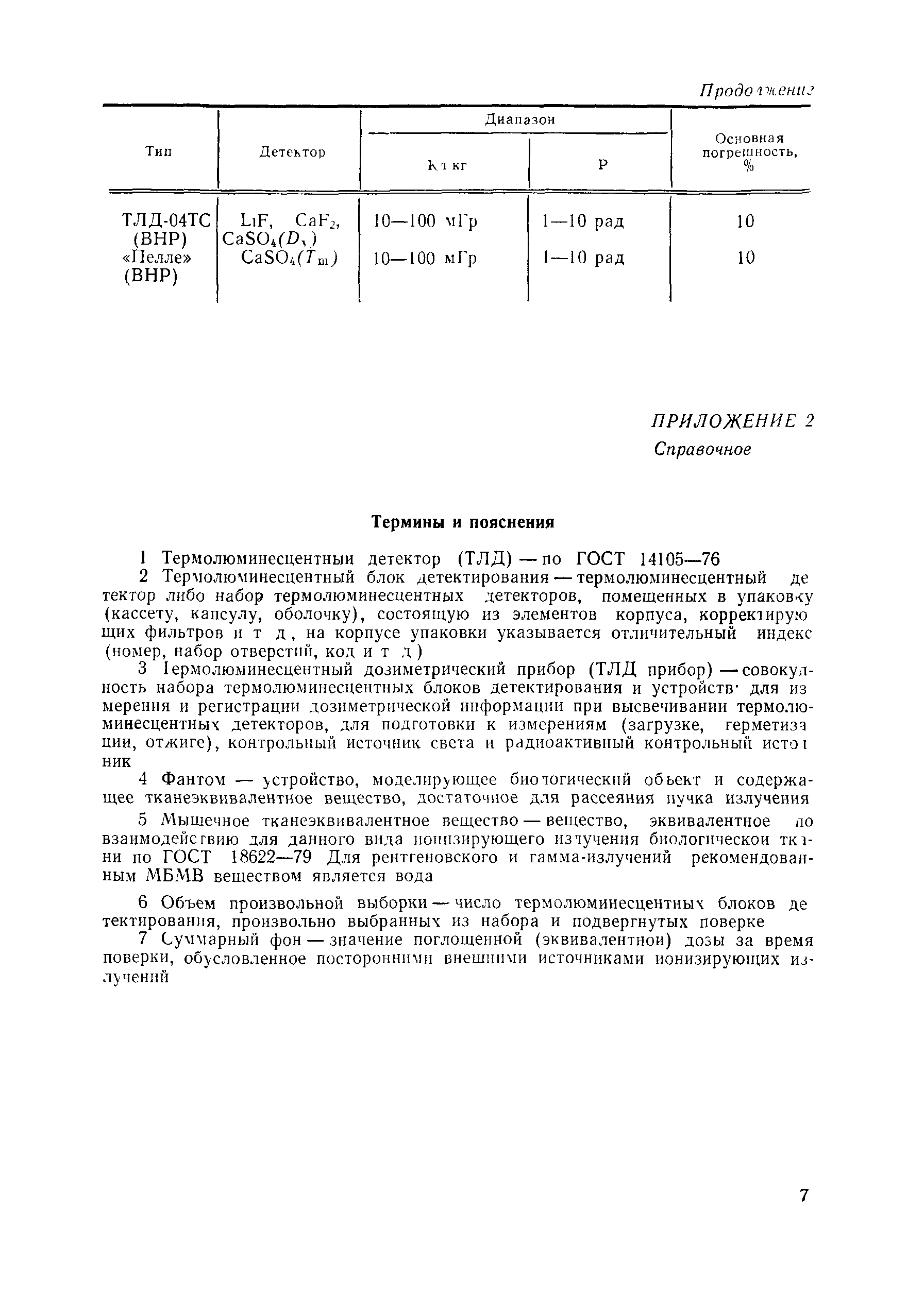РД 50-444-83