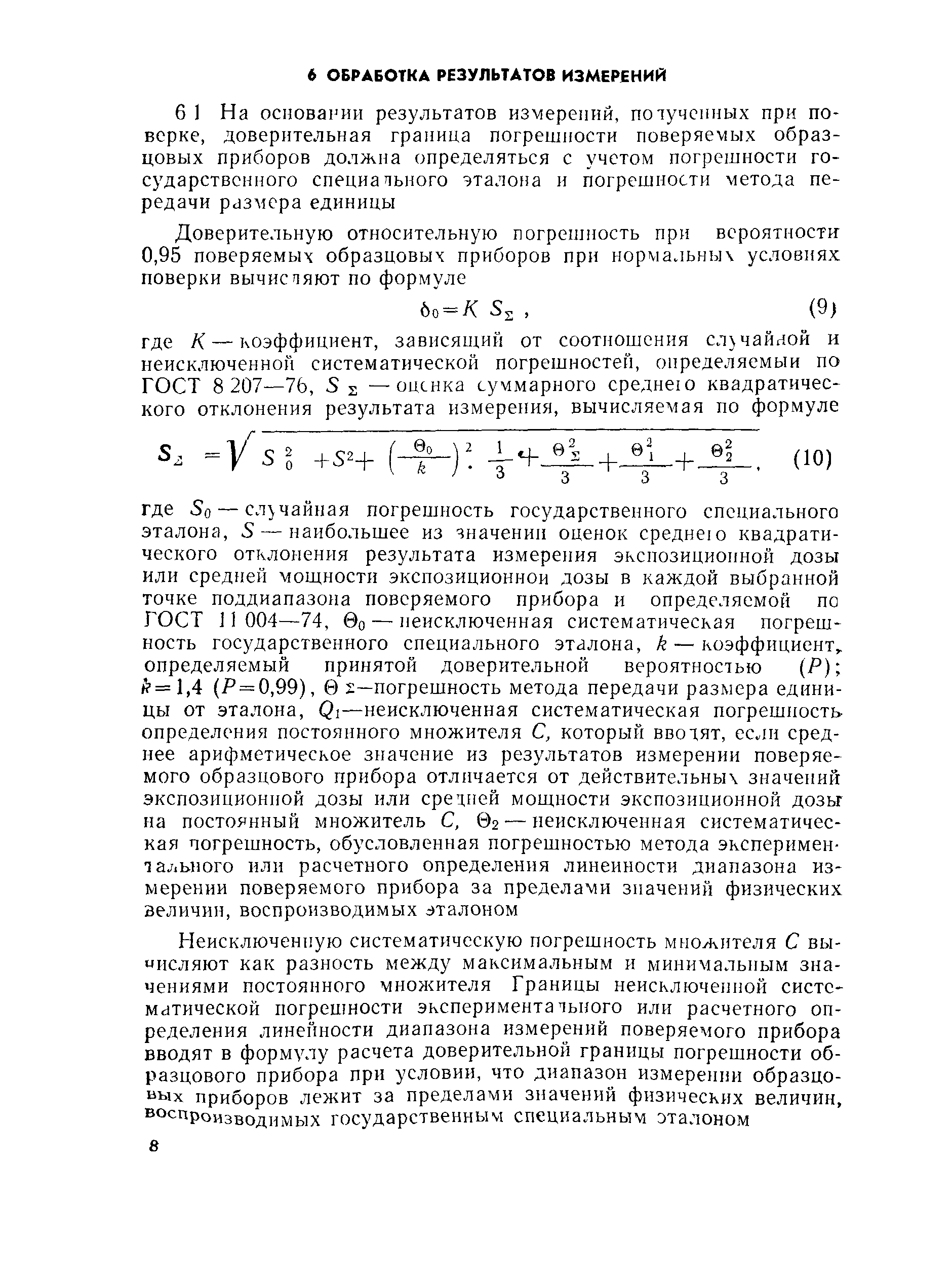 РД 50-525-84