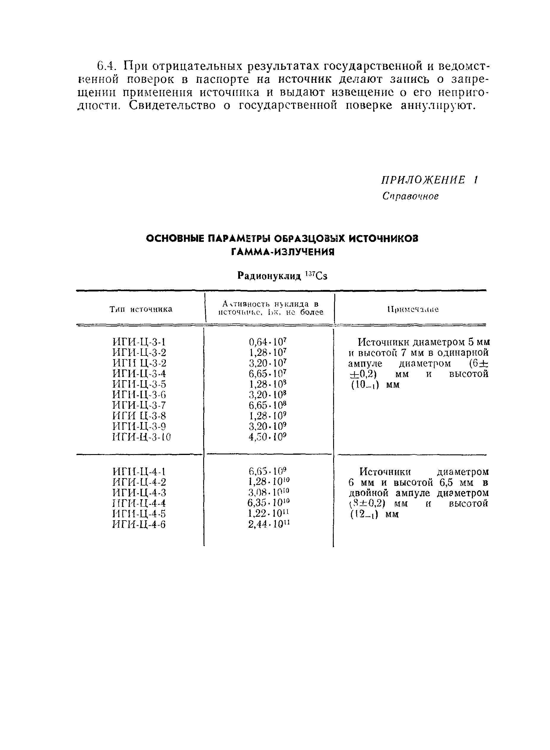 РД 50-465-84