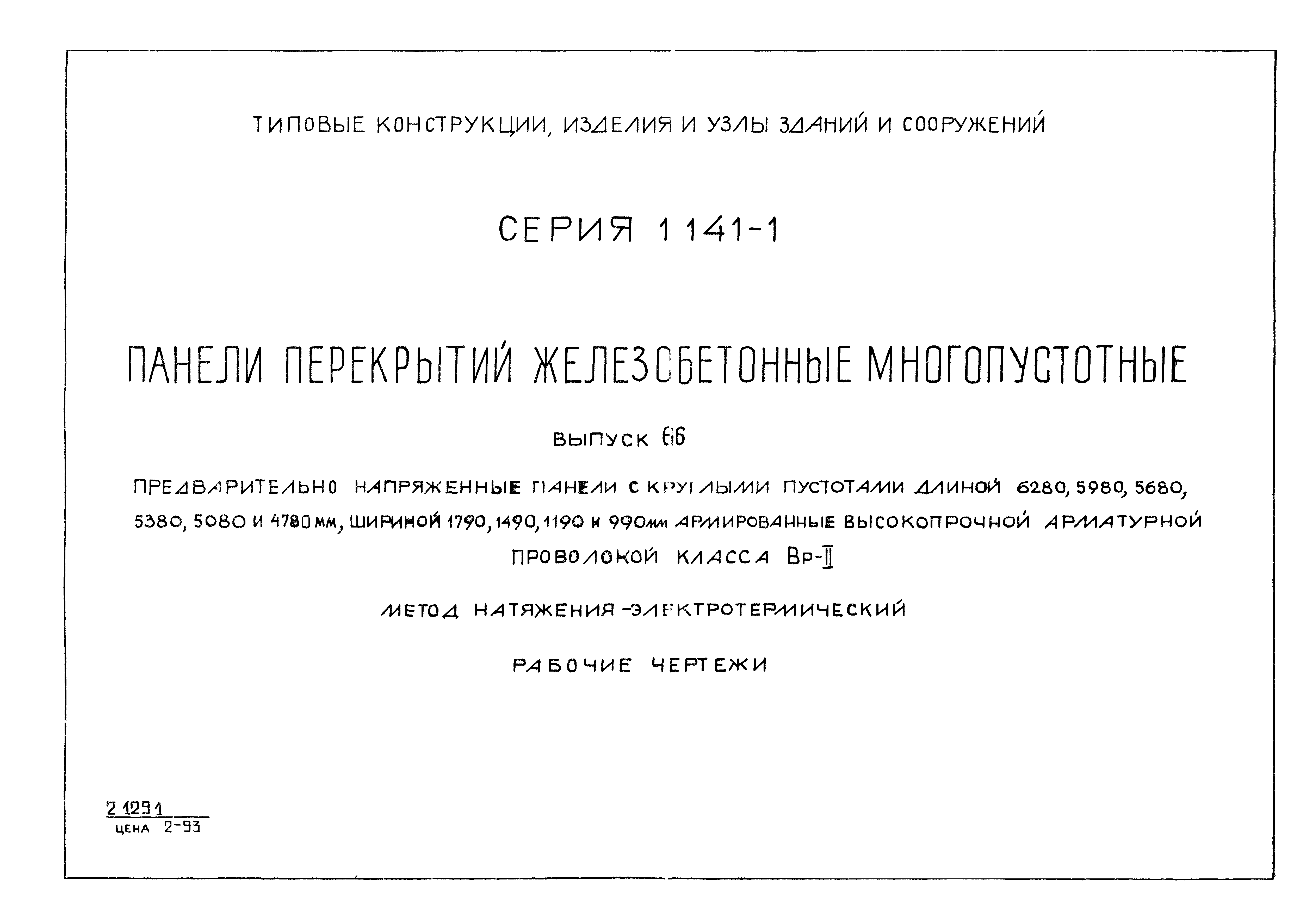 Серия 1.141-1