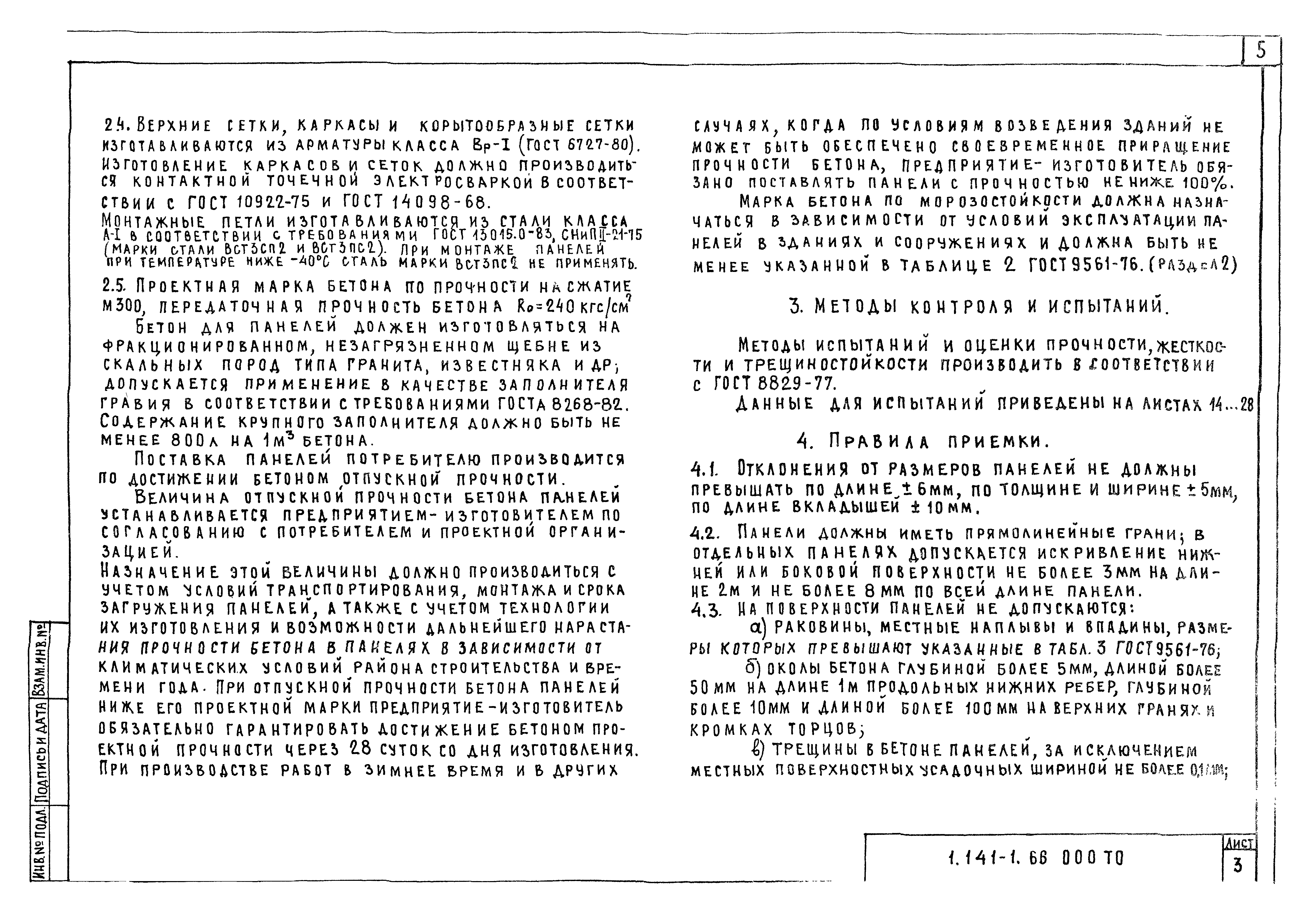 Серия 1.141-1