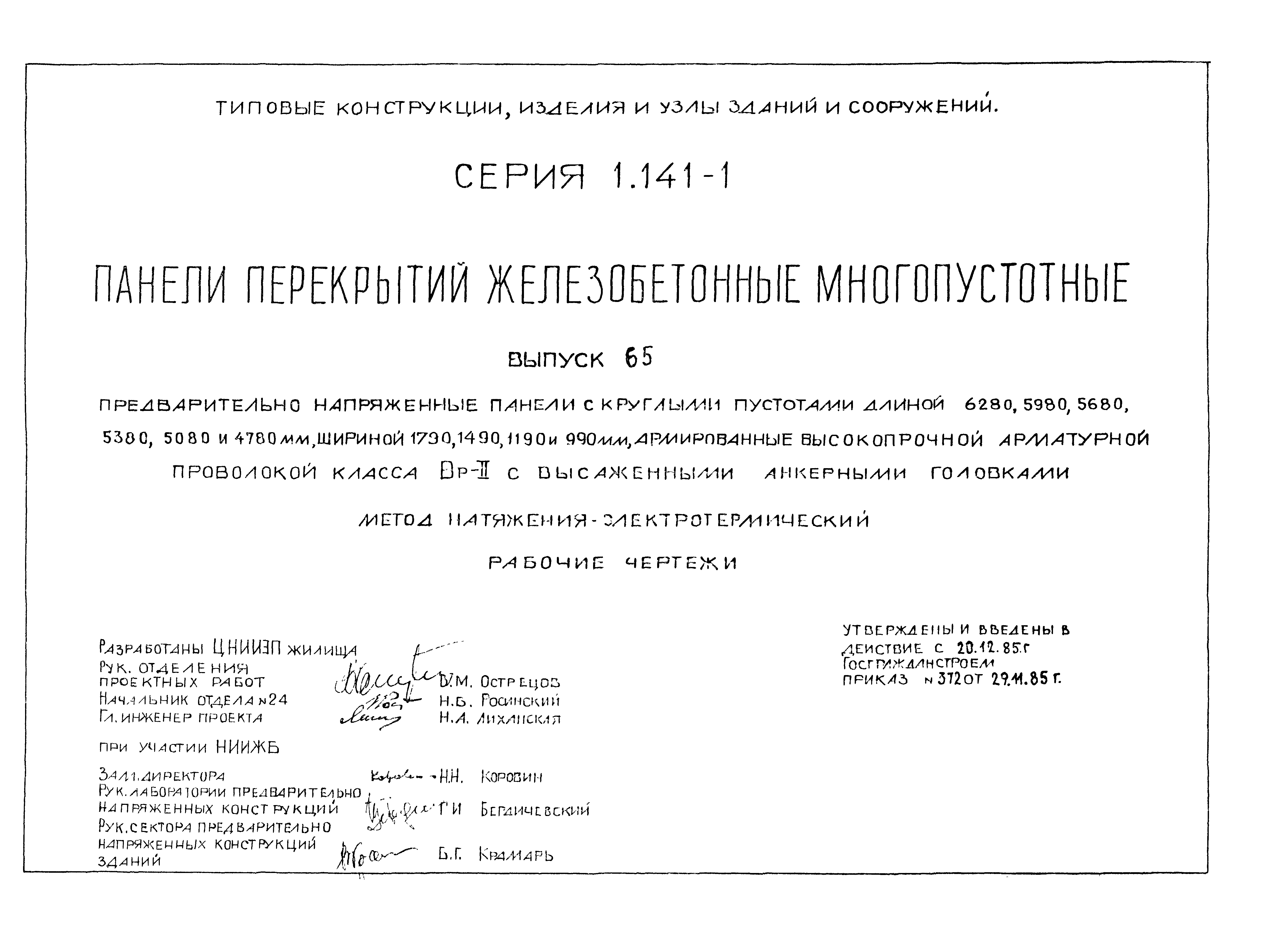 Серия 1.141-1