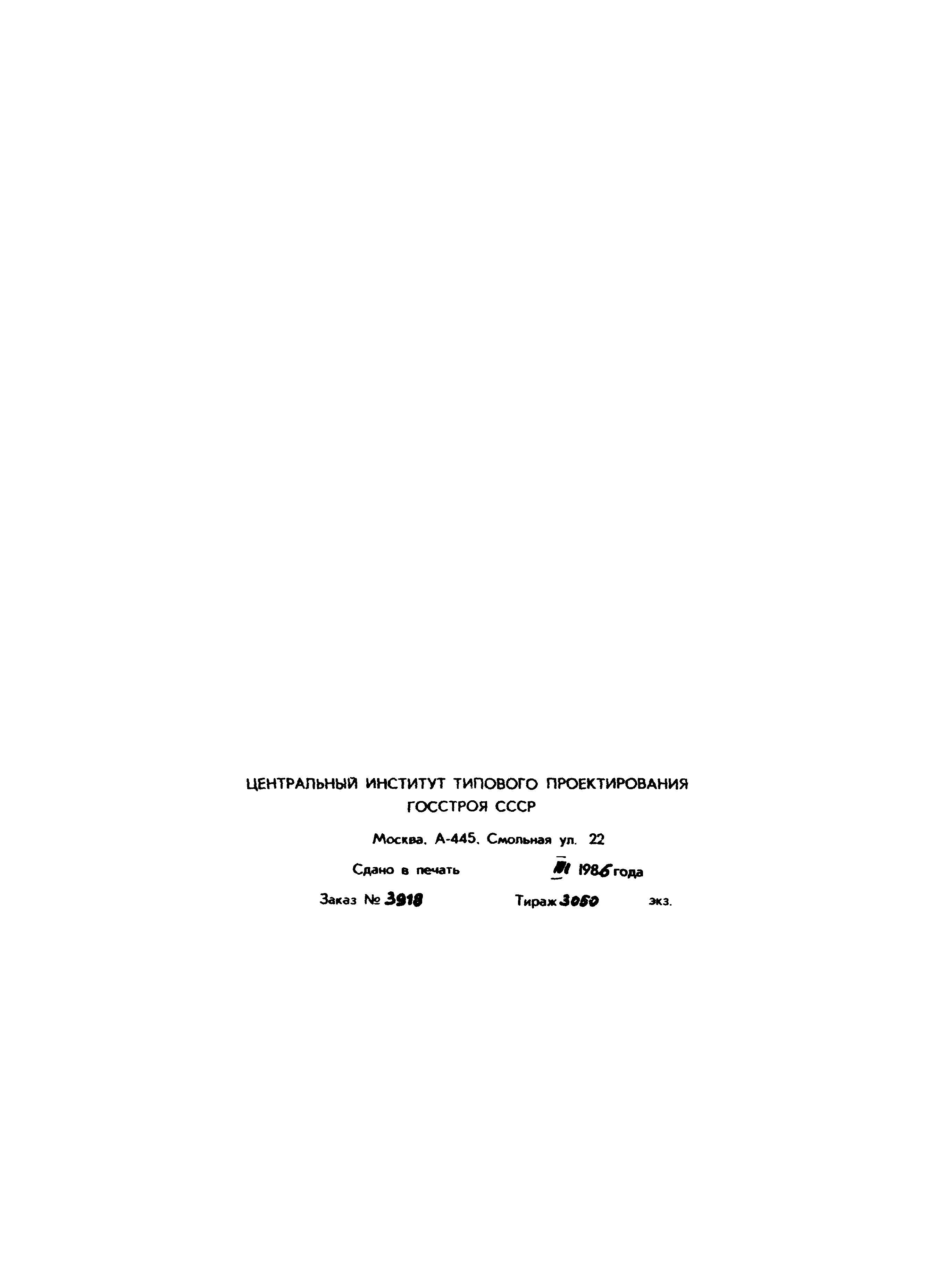 Серия 1.038.1-1