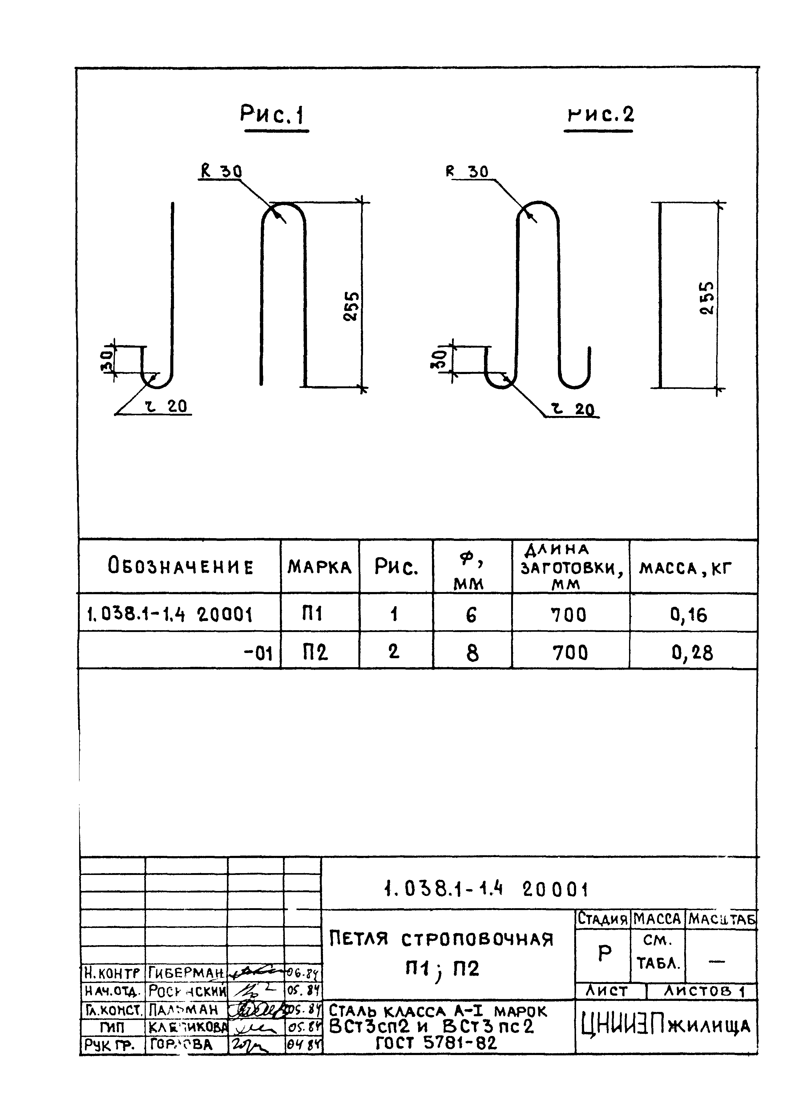 Серия 1.038.1-1