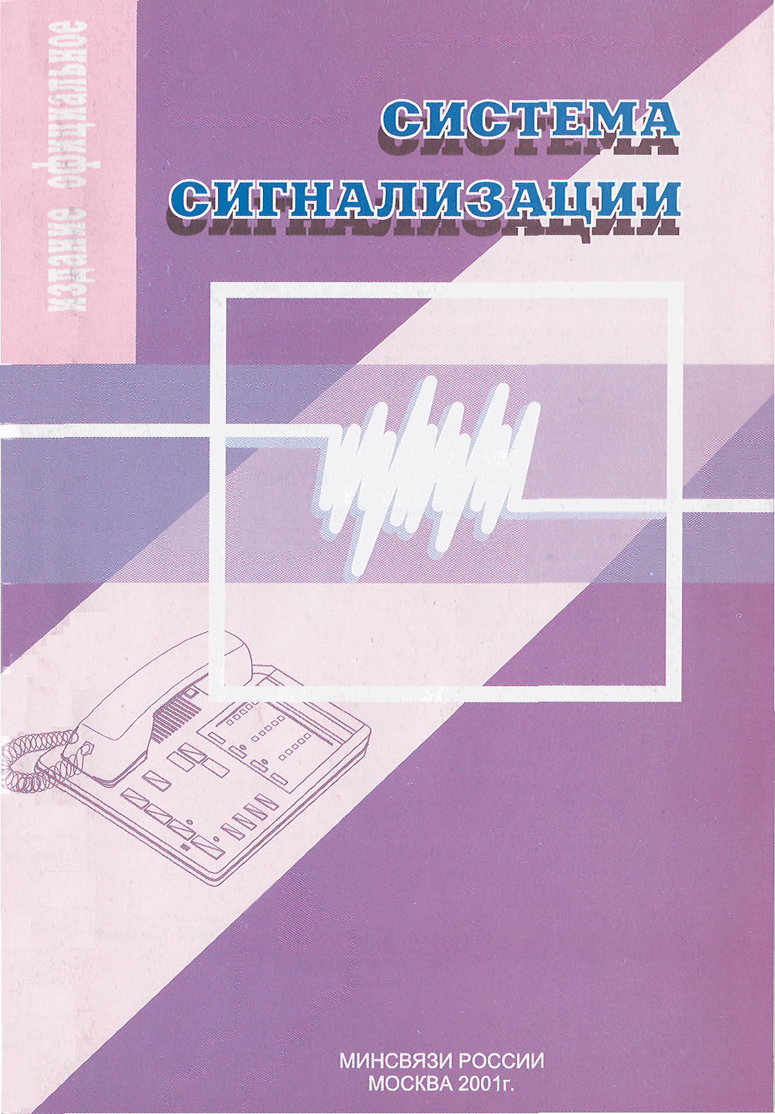 РД 45.223-2001