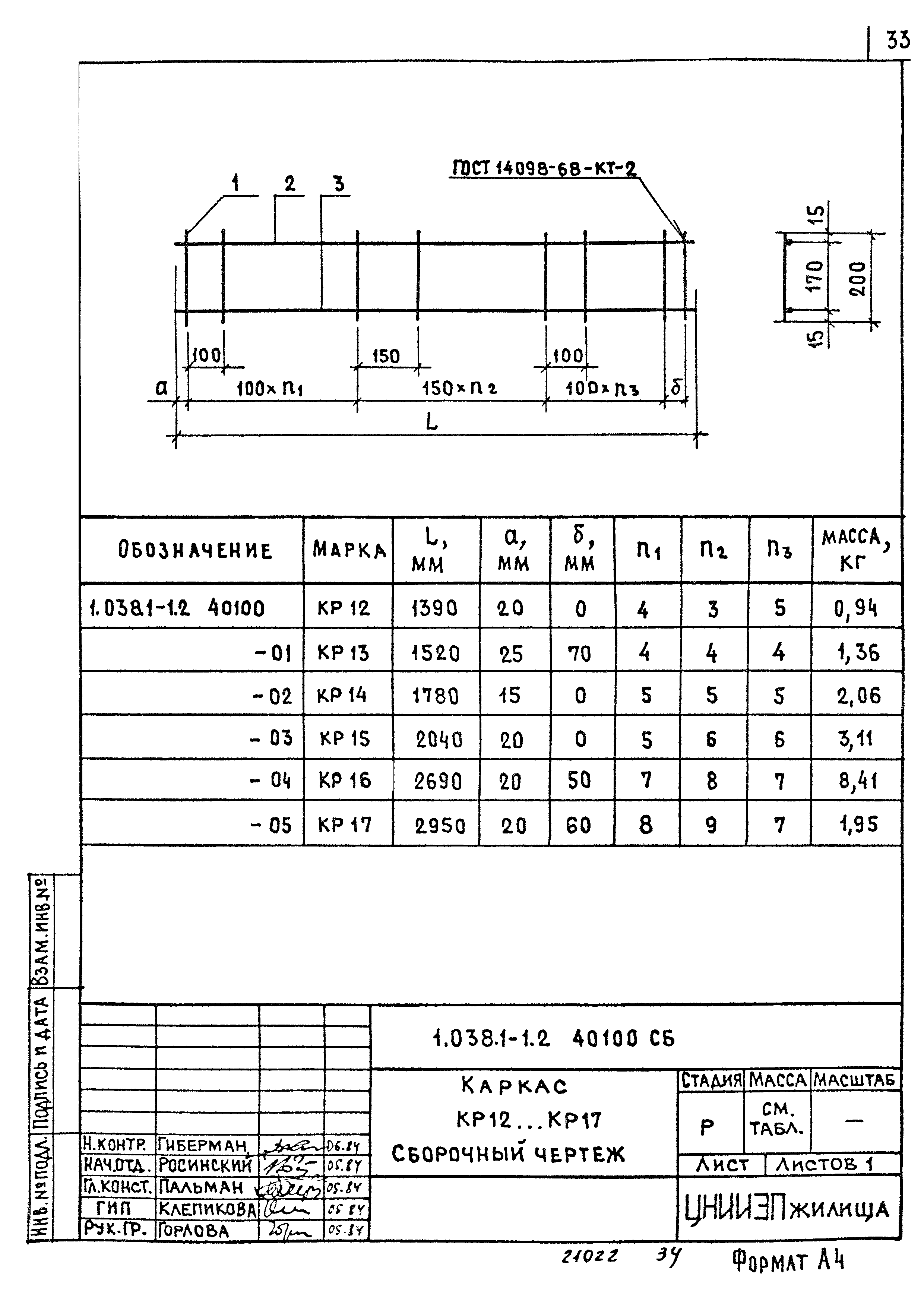 Серия 1.038.1-1