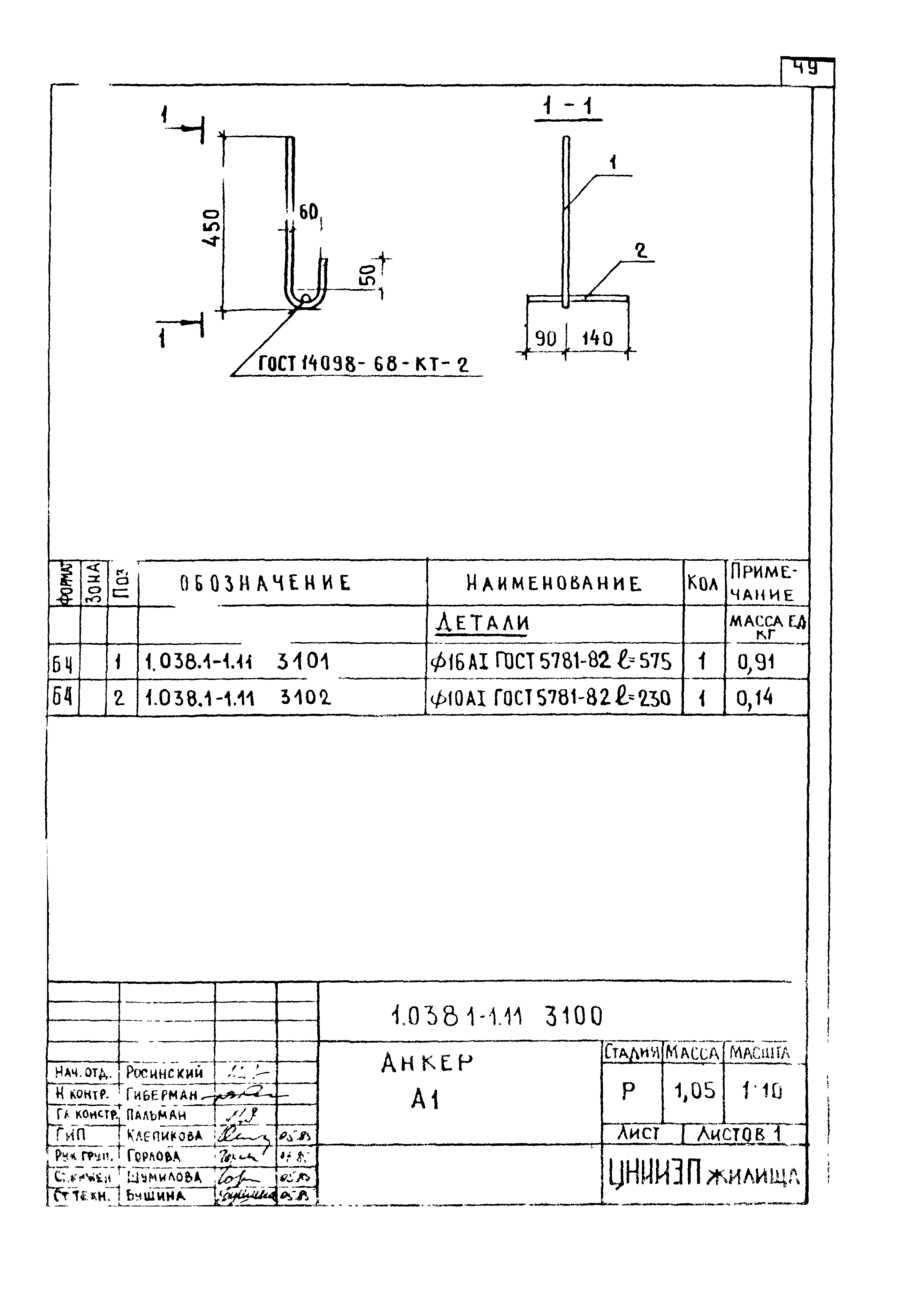 Серия 1.038.1-1