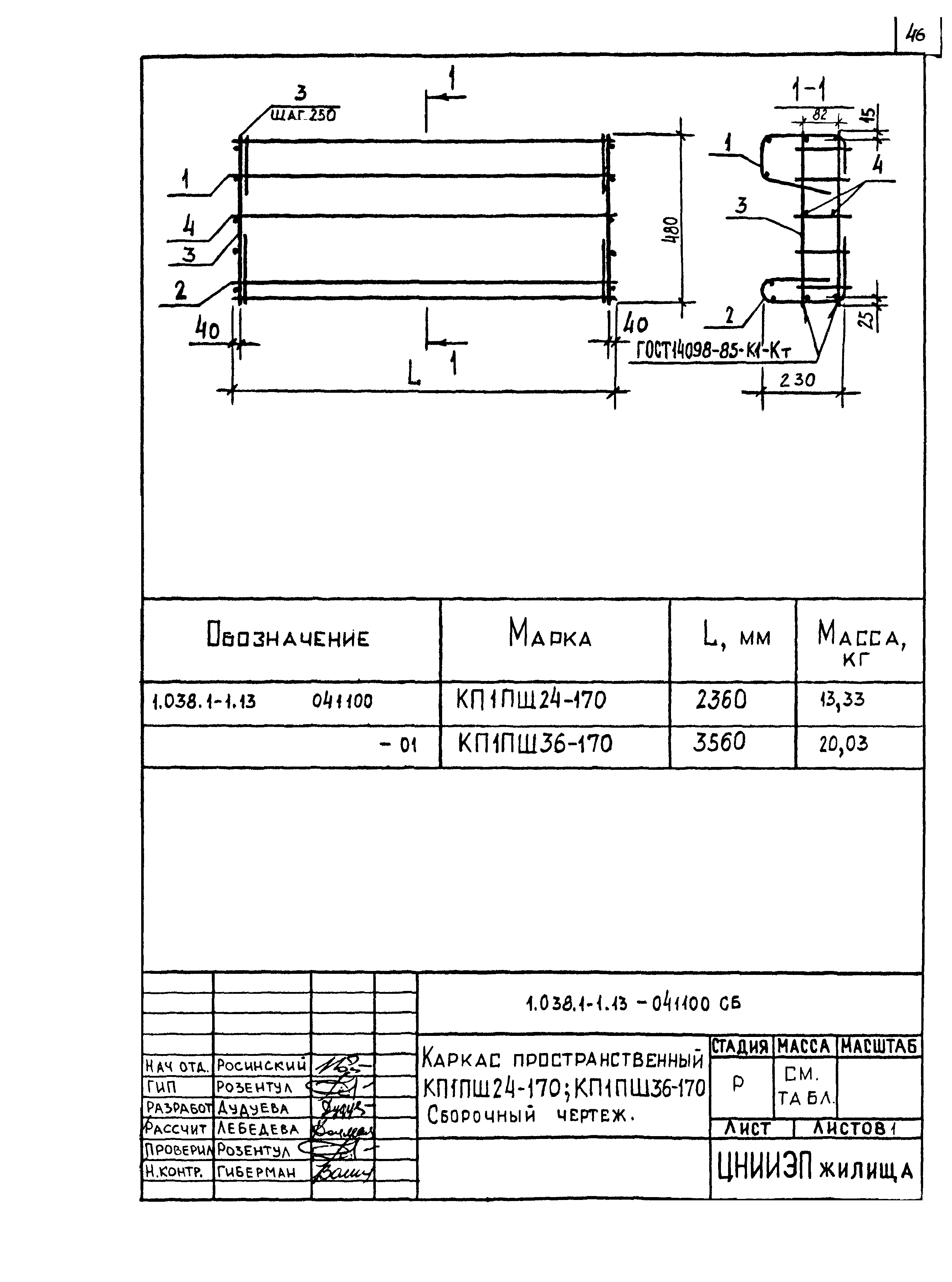 Серия 1.038.1-1