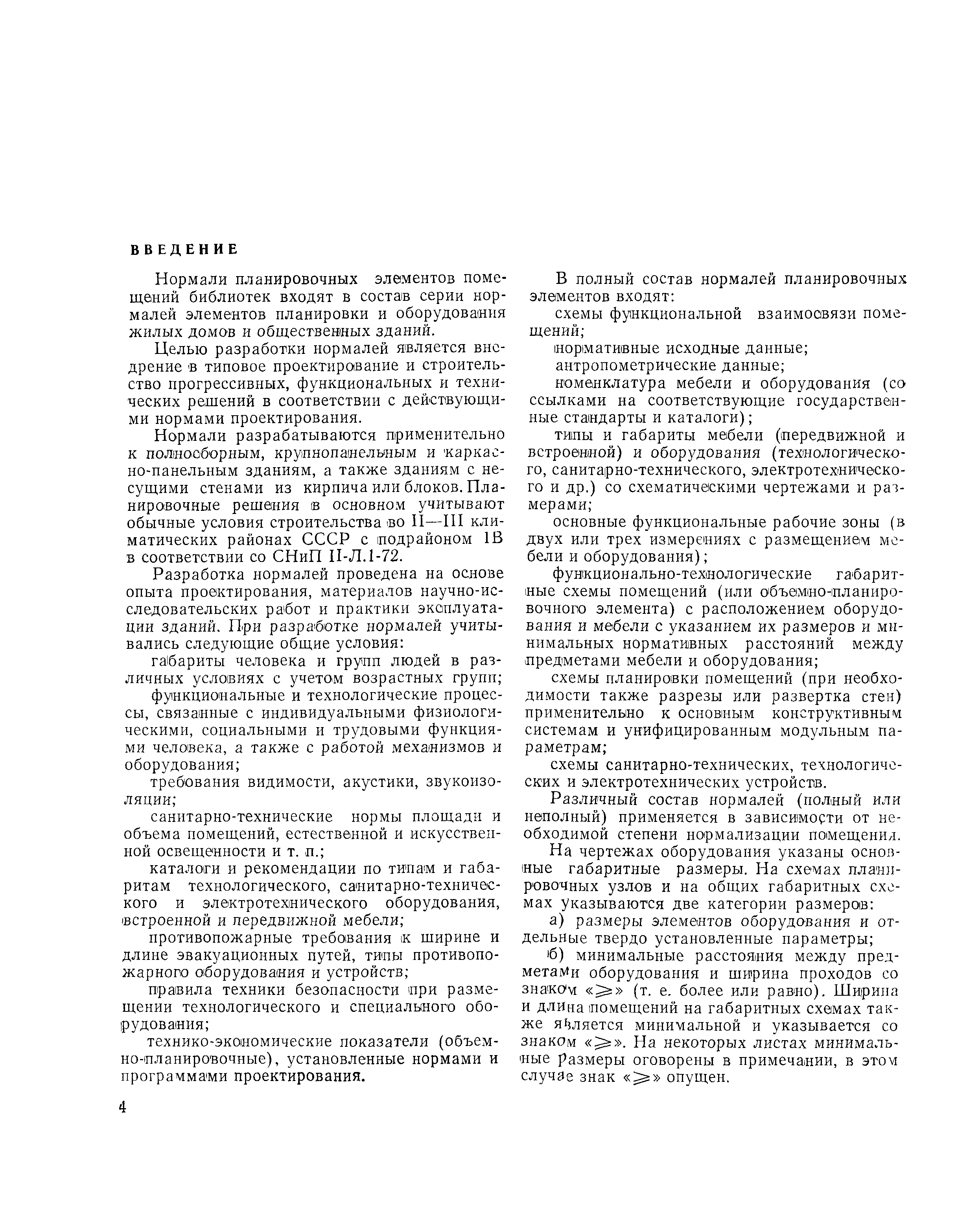 НП 5.4.1-74