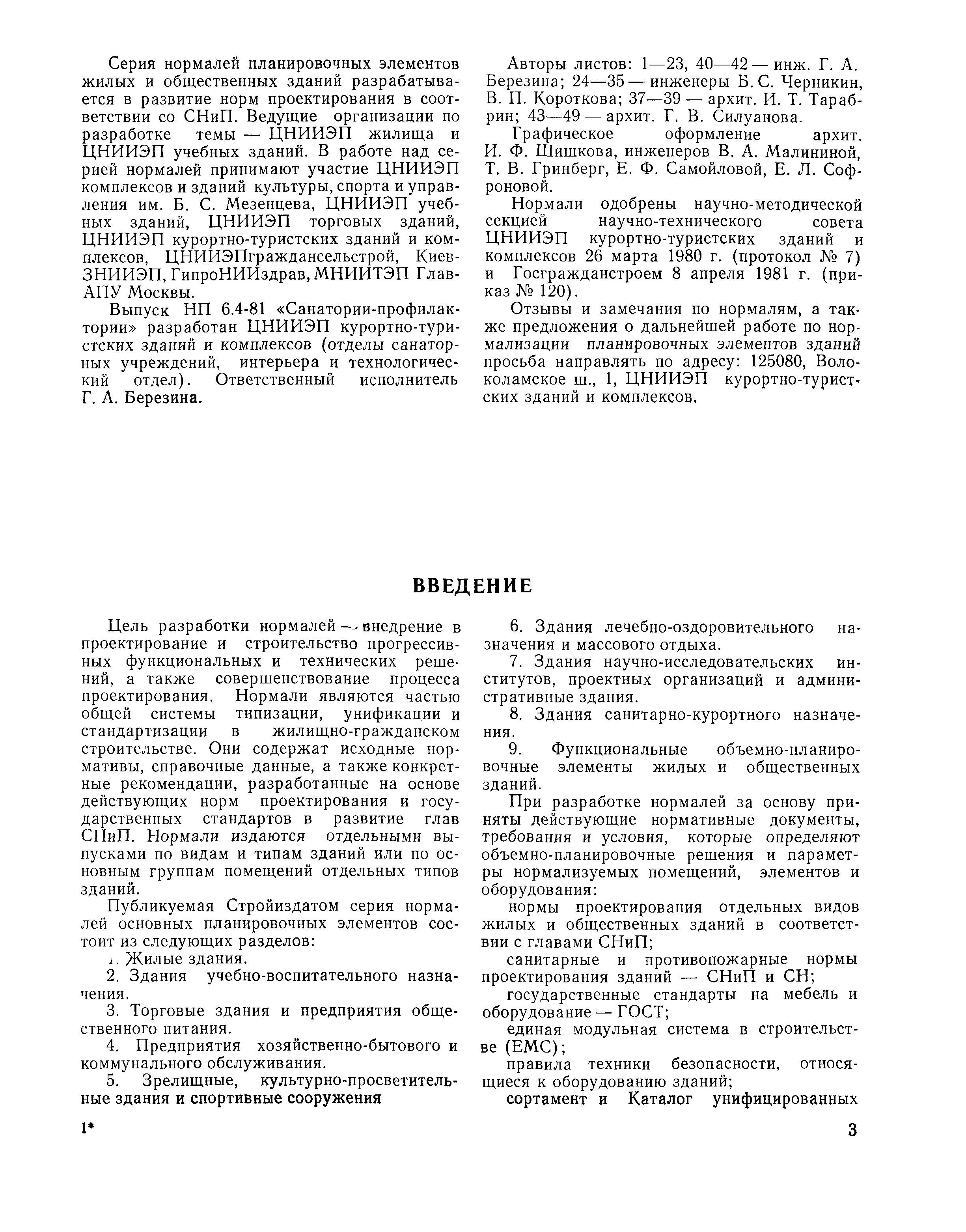 НП 6.4-81