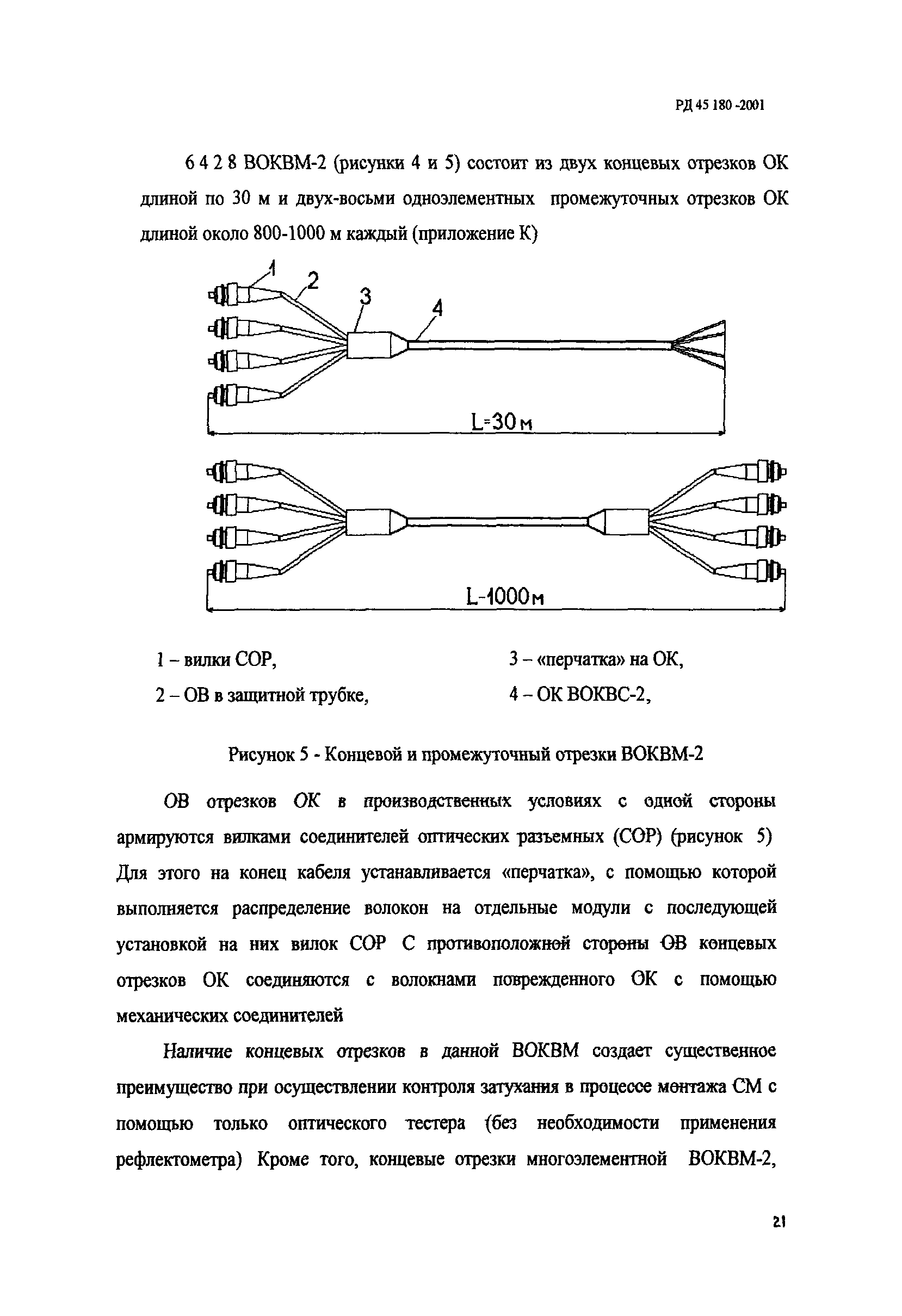 РД 45.180-2001