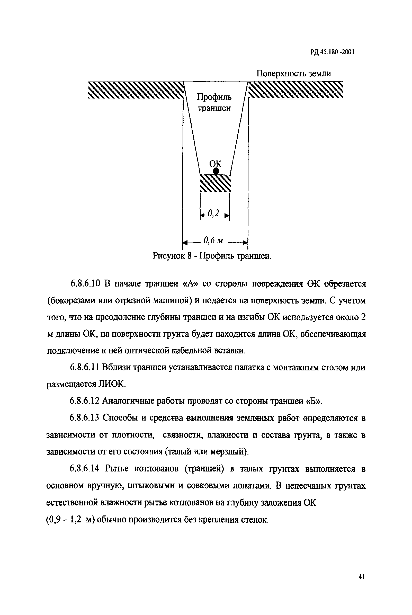 РД 45.180-2001