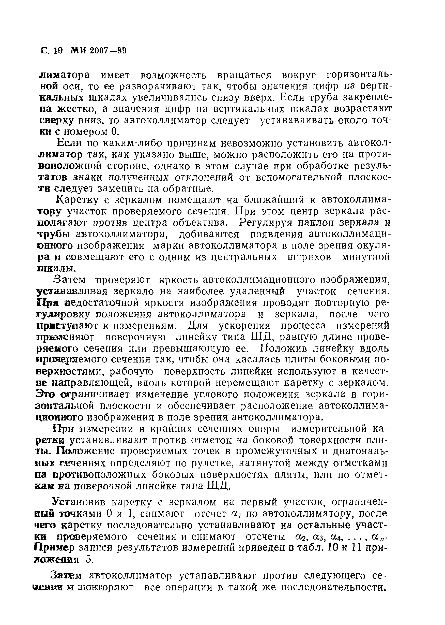 МИ 2007-89
