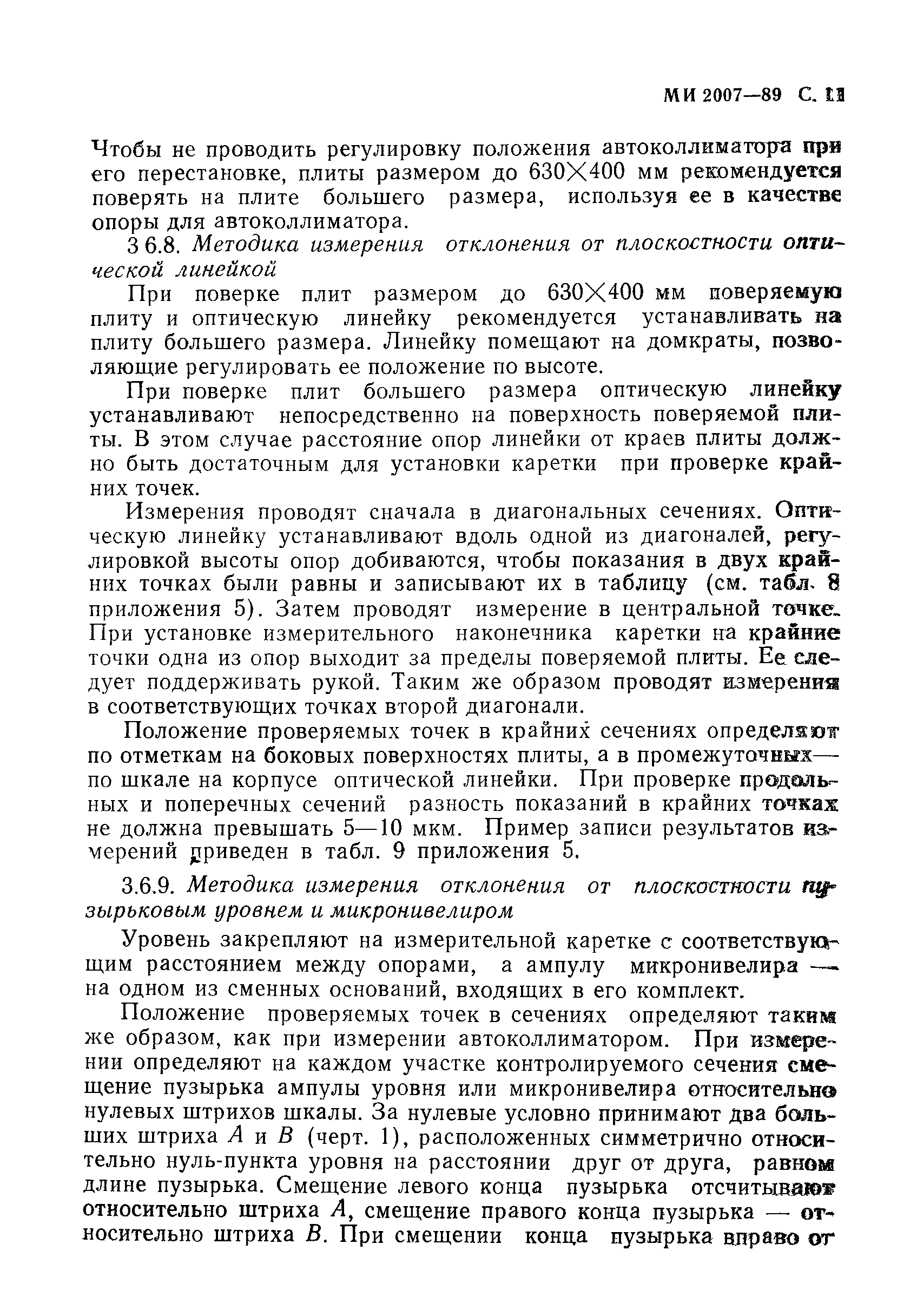МИ 2007-89