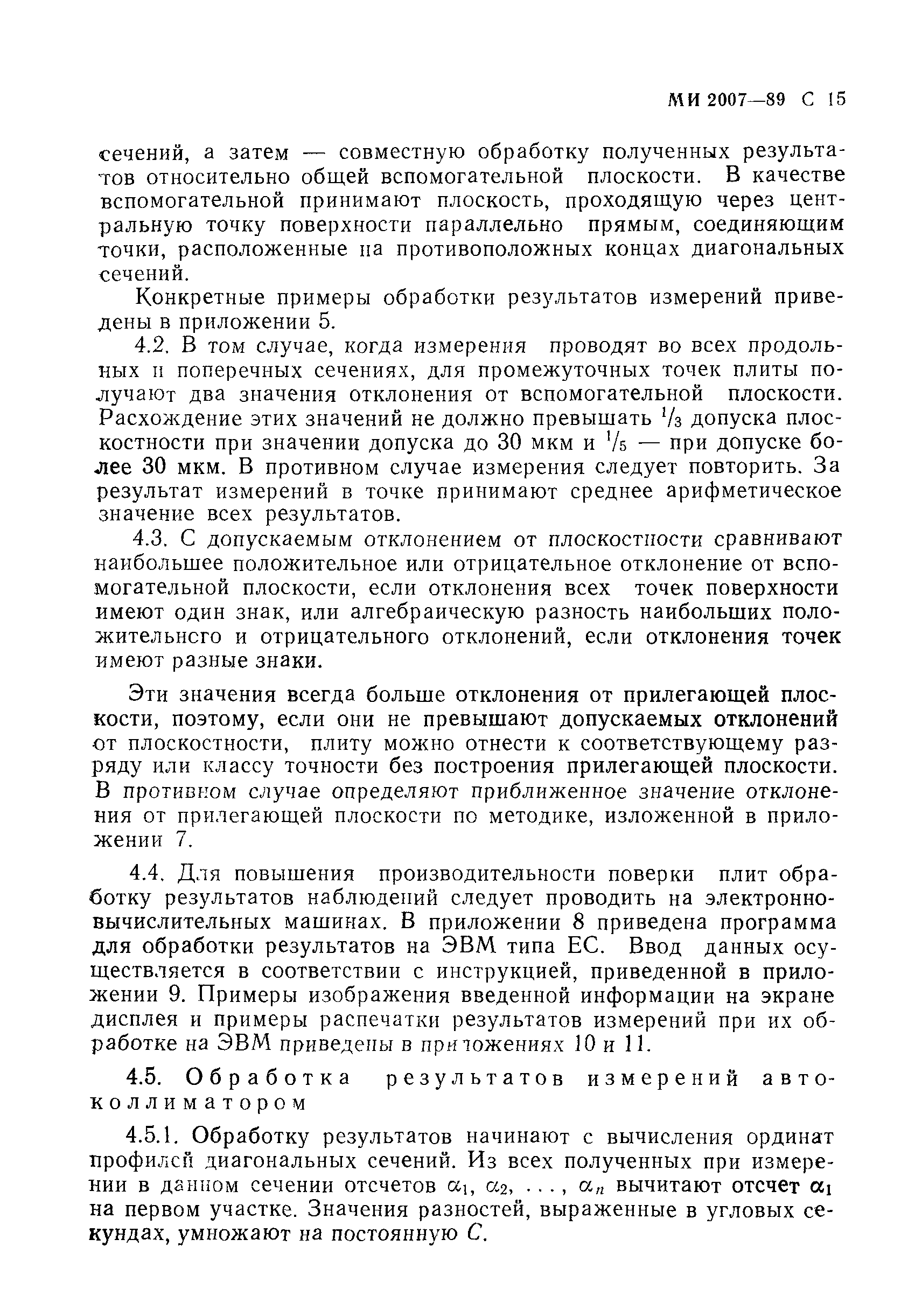 МИ 2007-89
