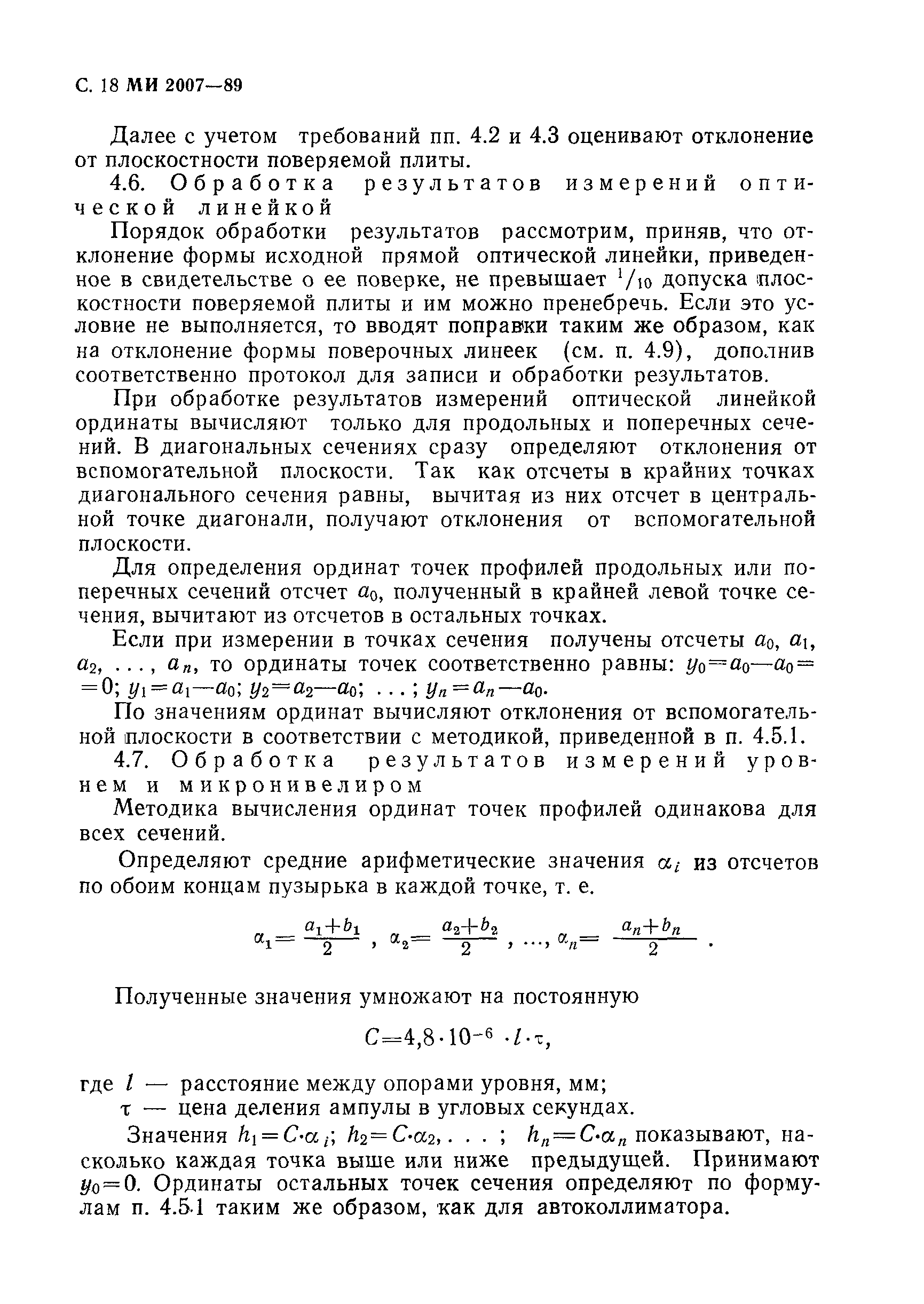 МИ 2007-89