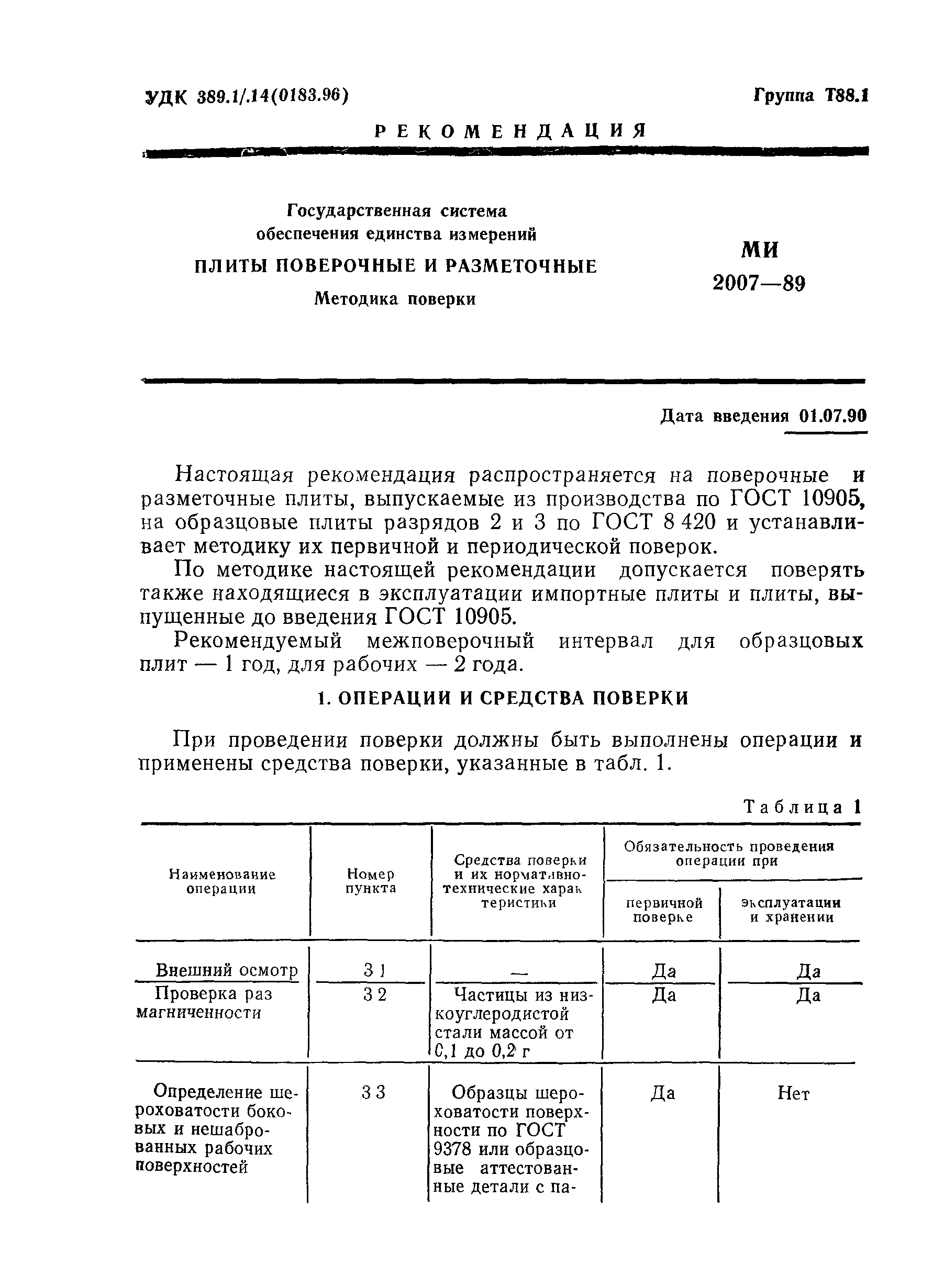 МИ 2007-89