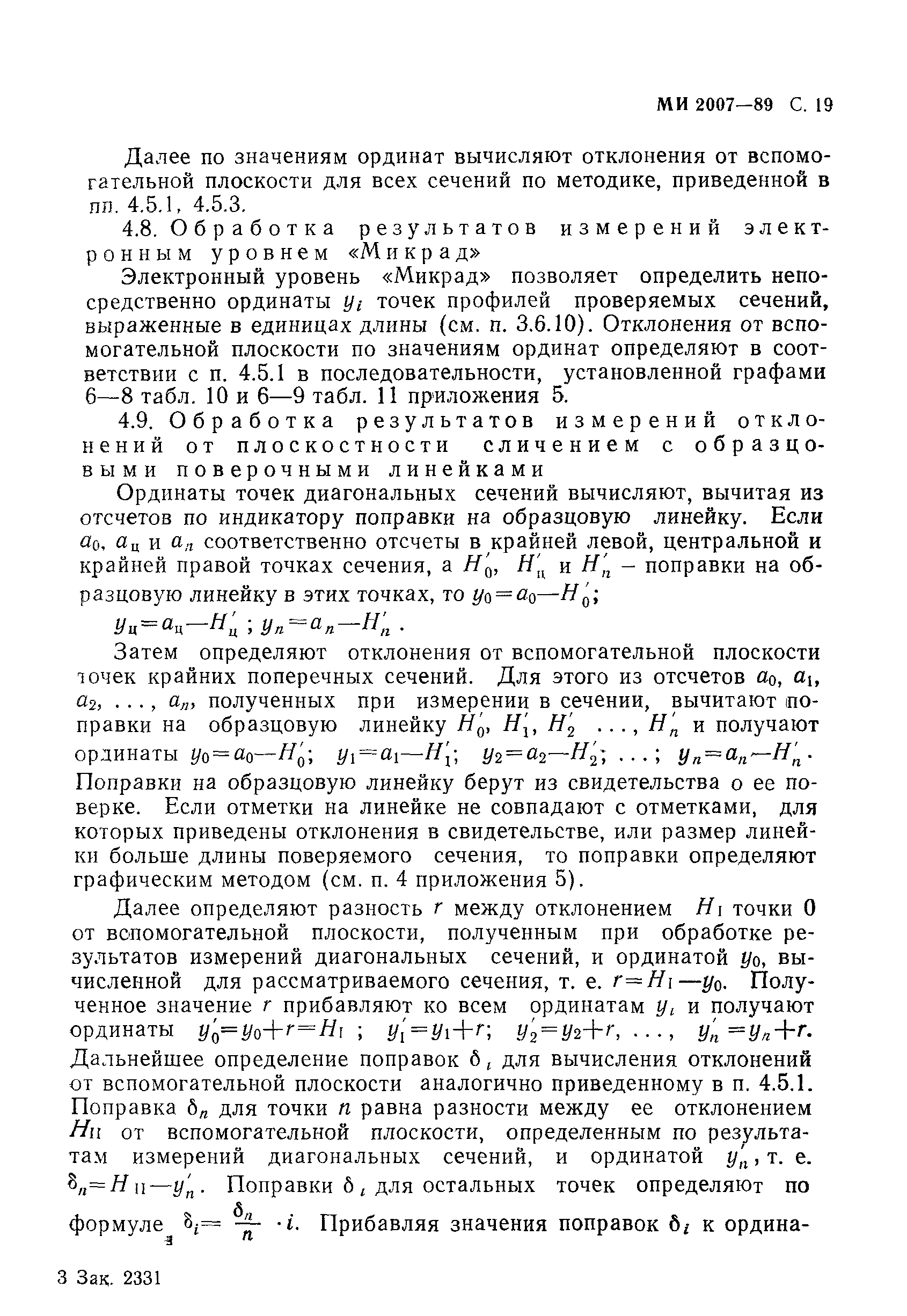 МИ 2007-89