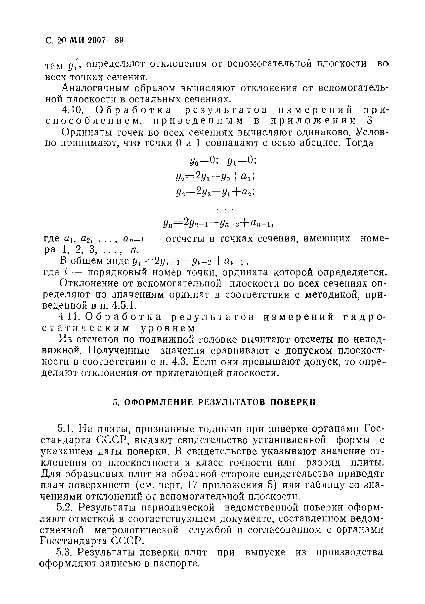 МИ 2007-89