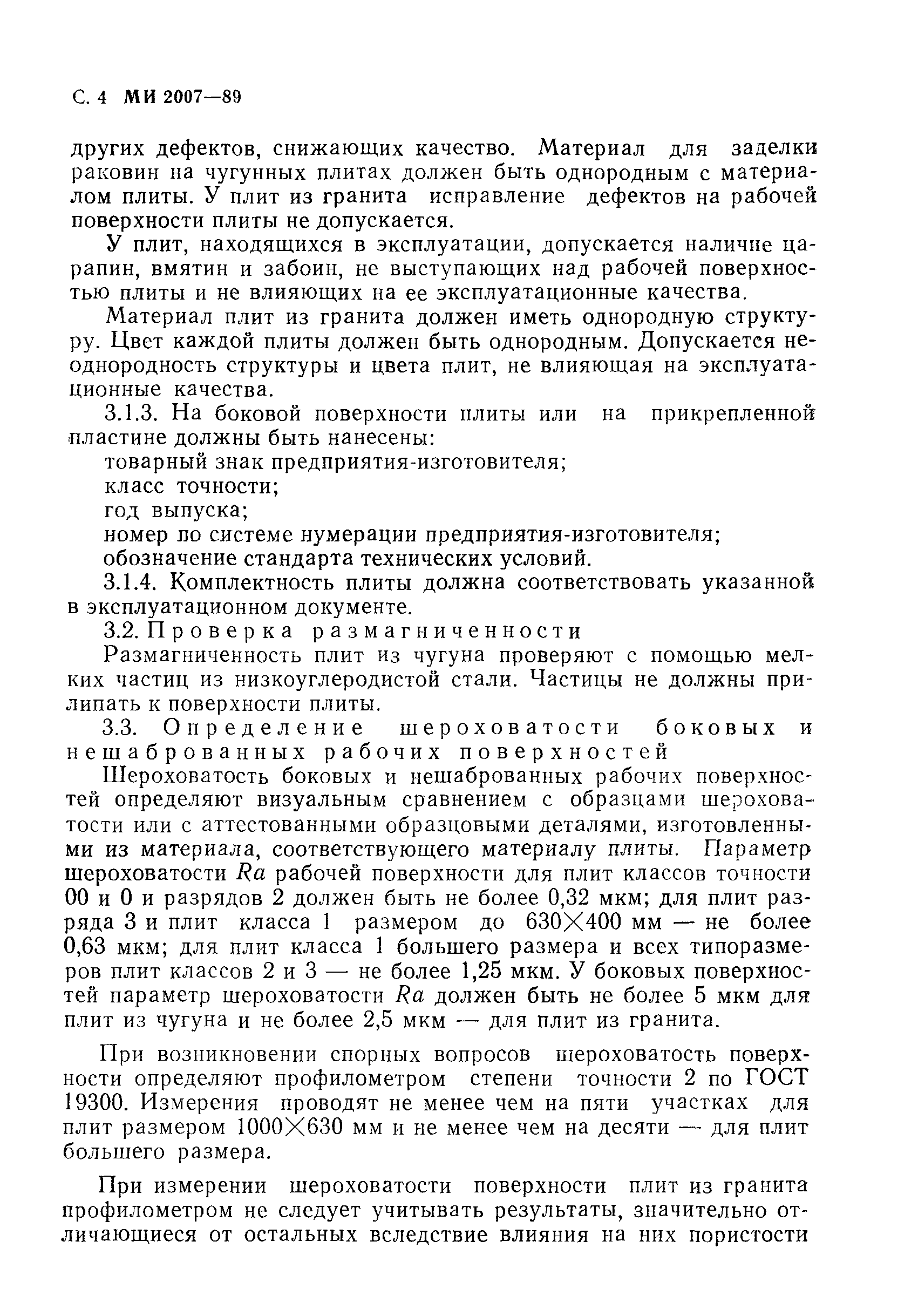 МИ 2007-89