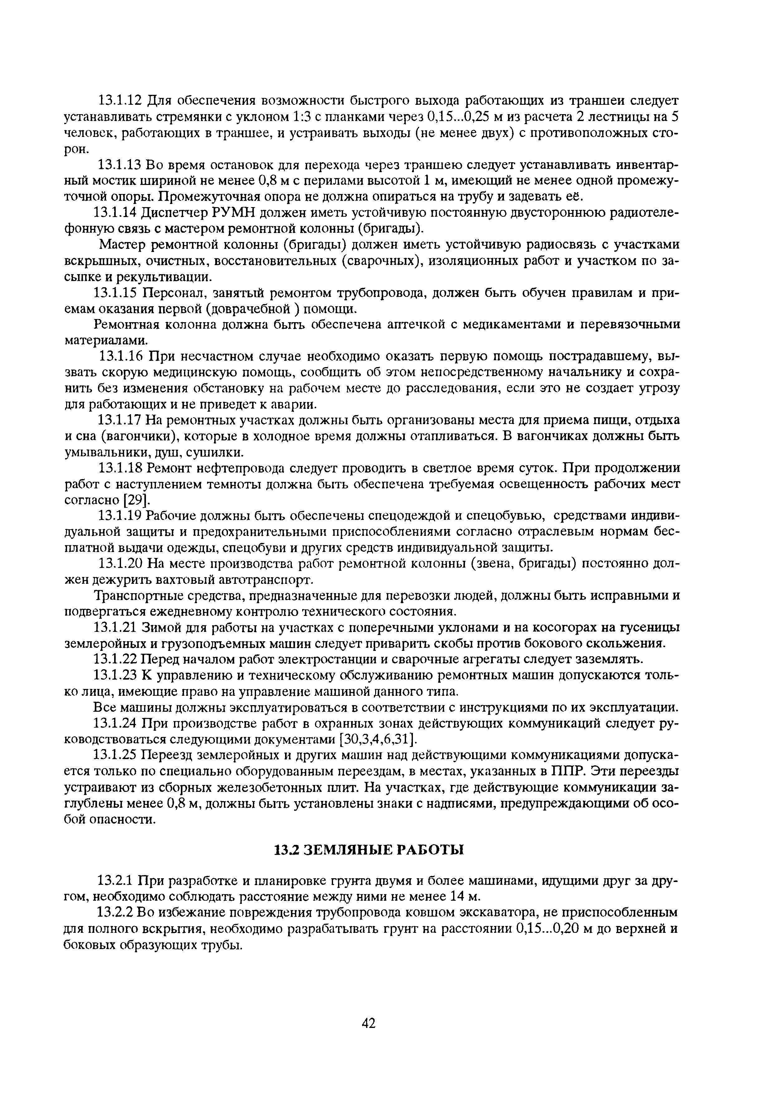 РД 39-00147105-015-98