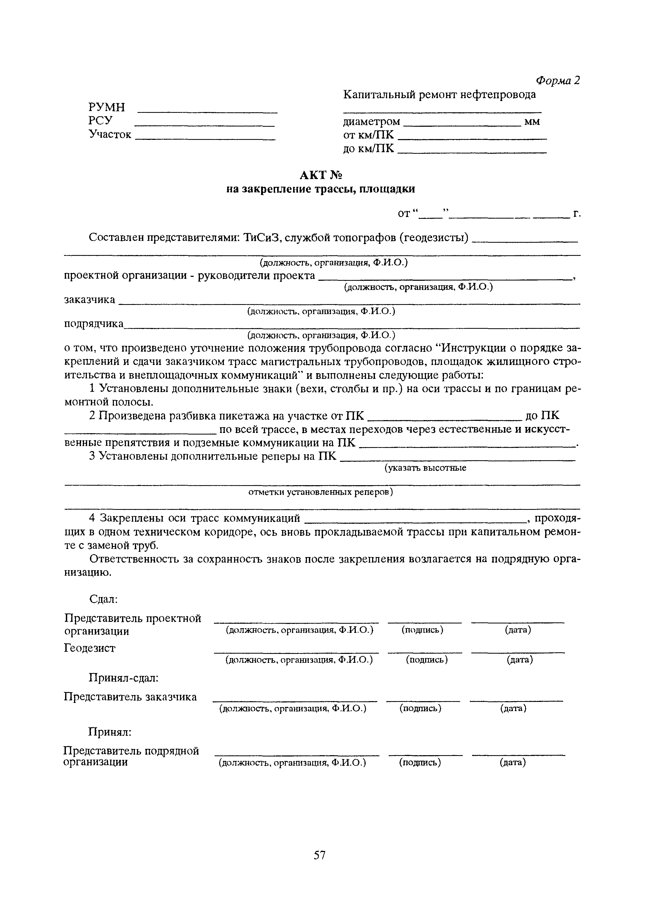 РД 39-00147105-015-98
