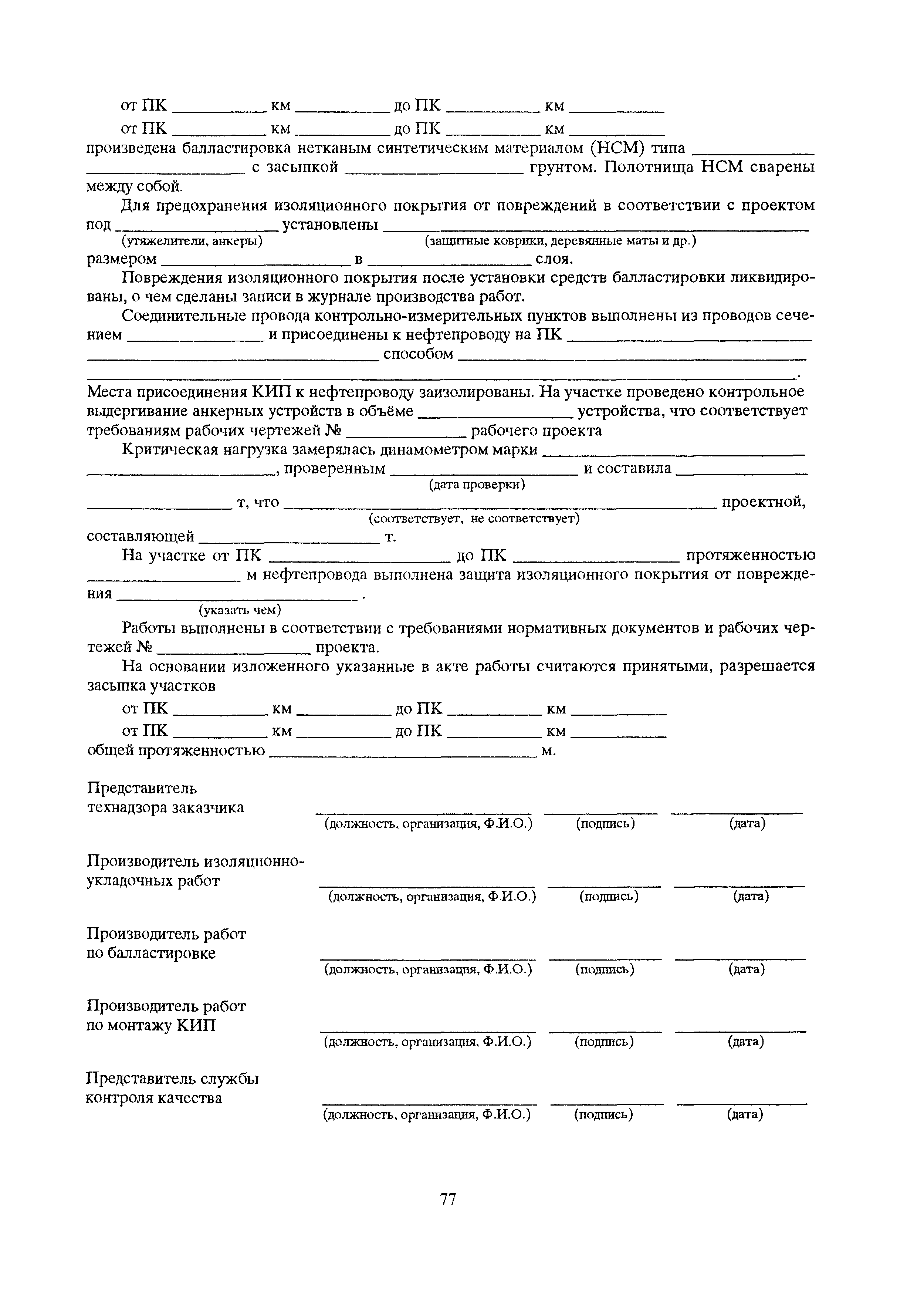 РД 39-00147105-015-98