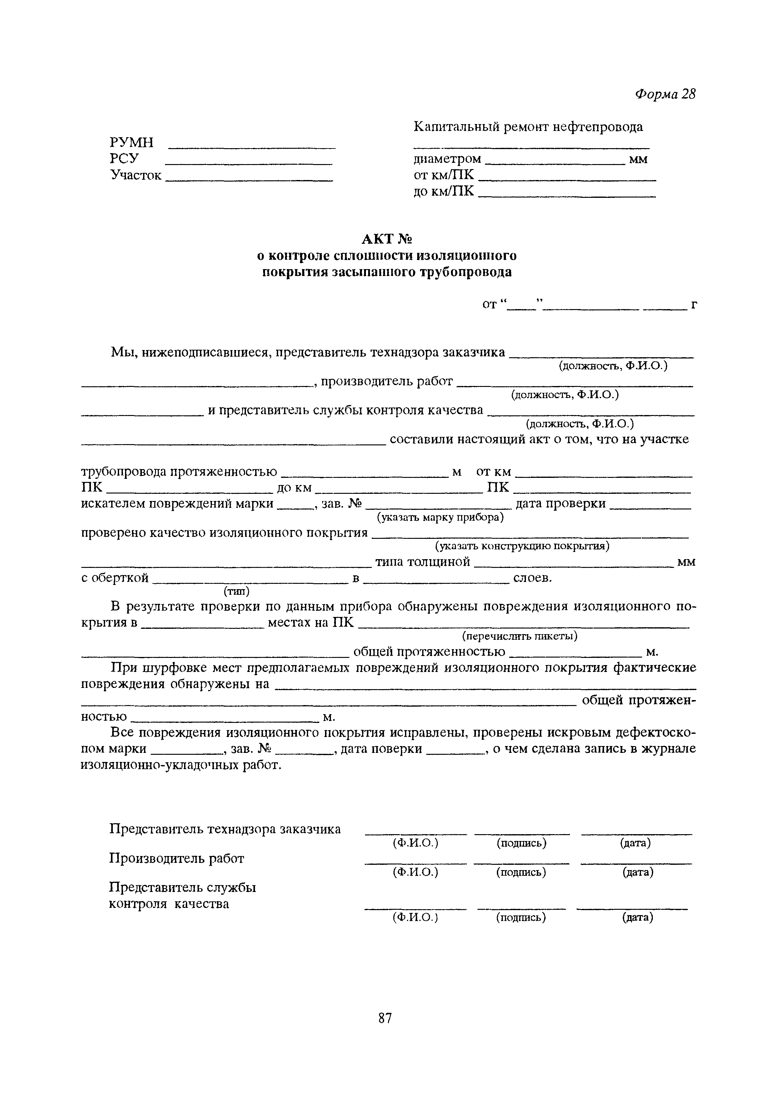 РД 39-00147105-015-98