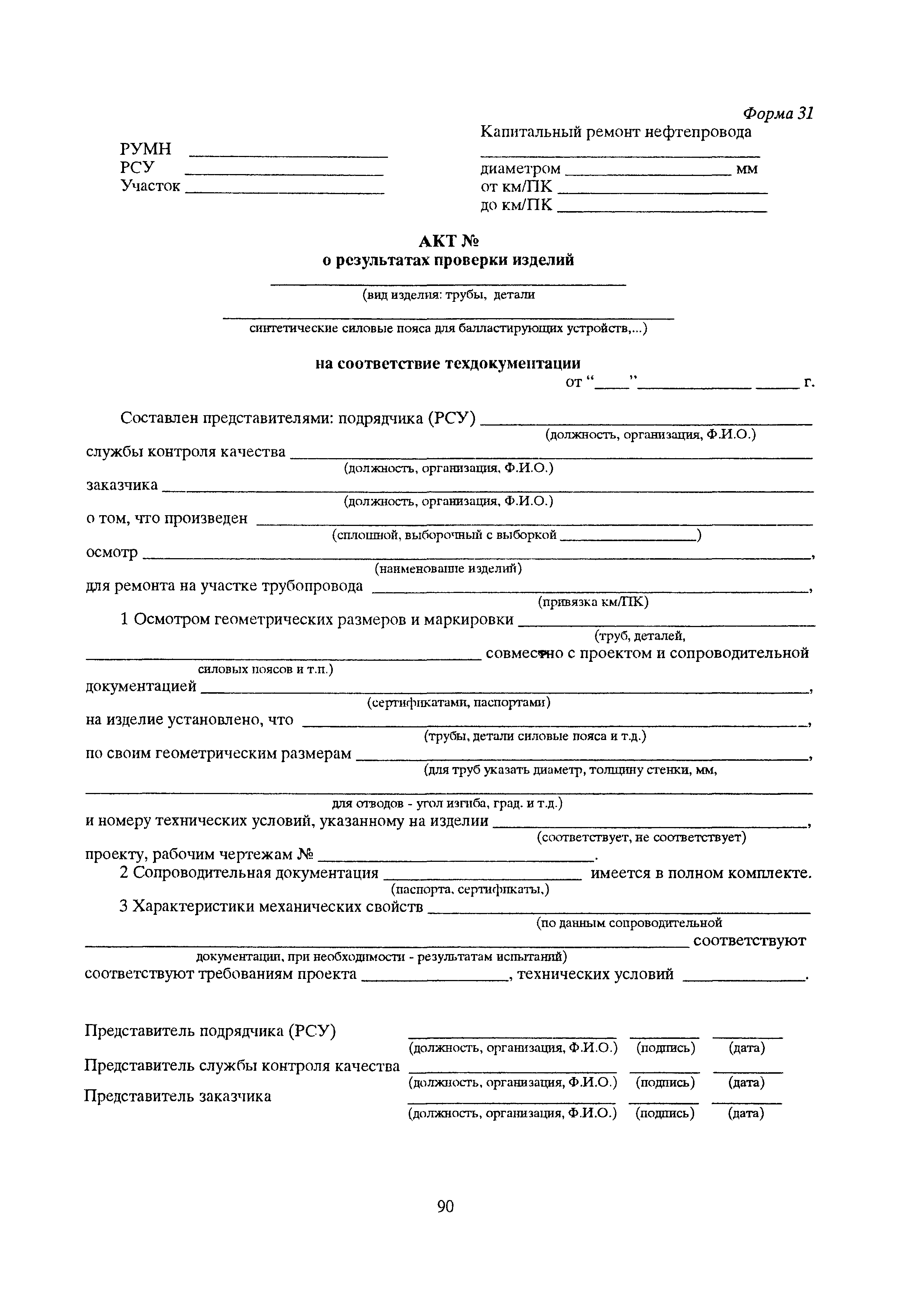 РД 39-00147105-015-98