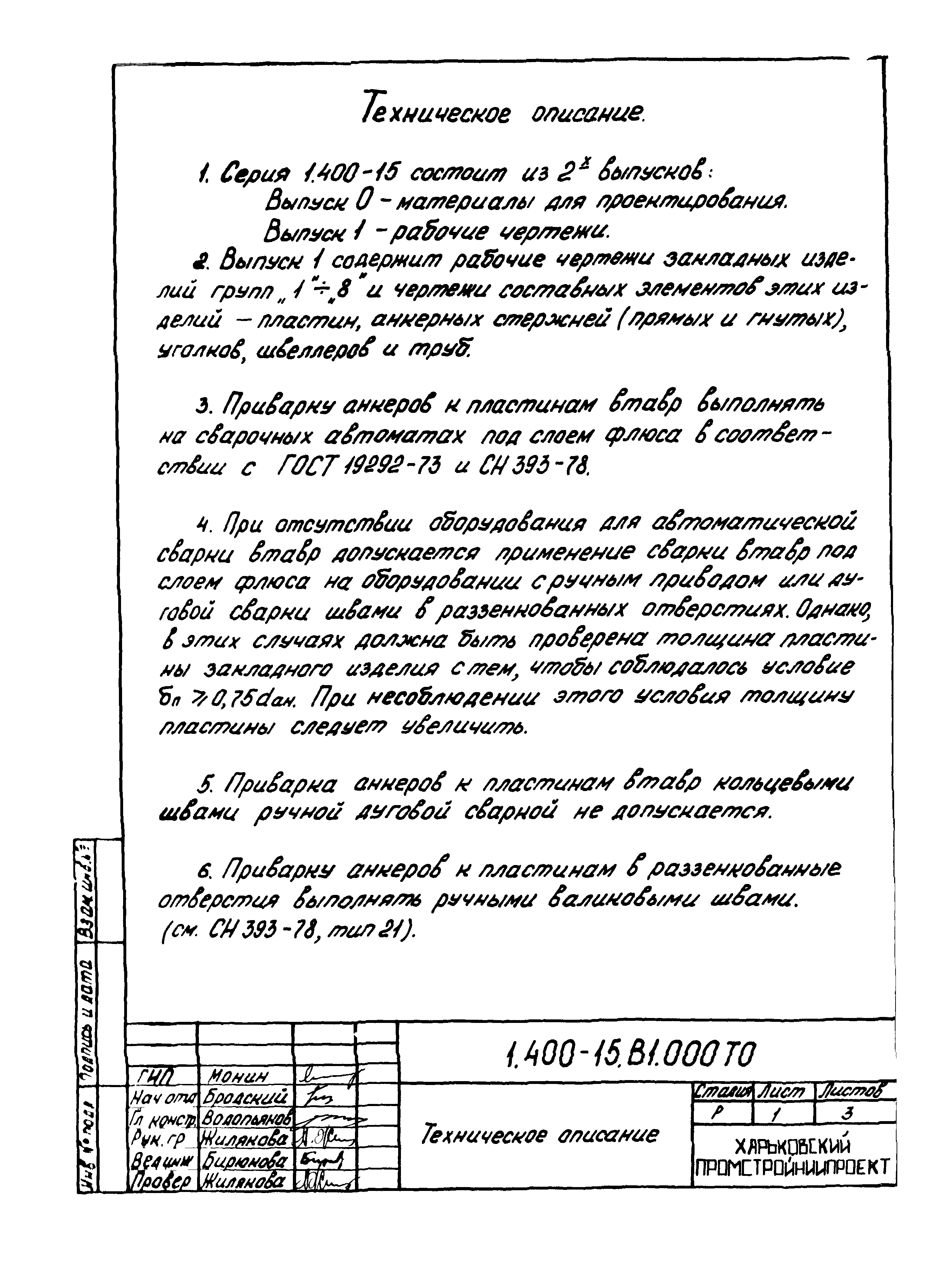 Серия 1.400-15