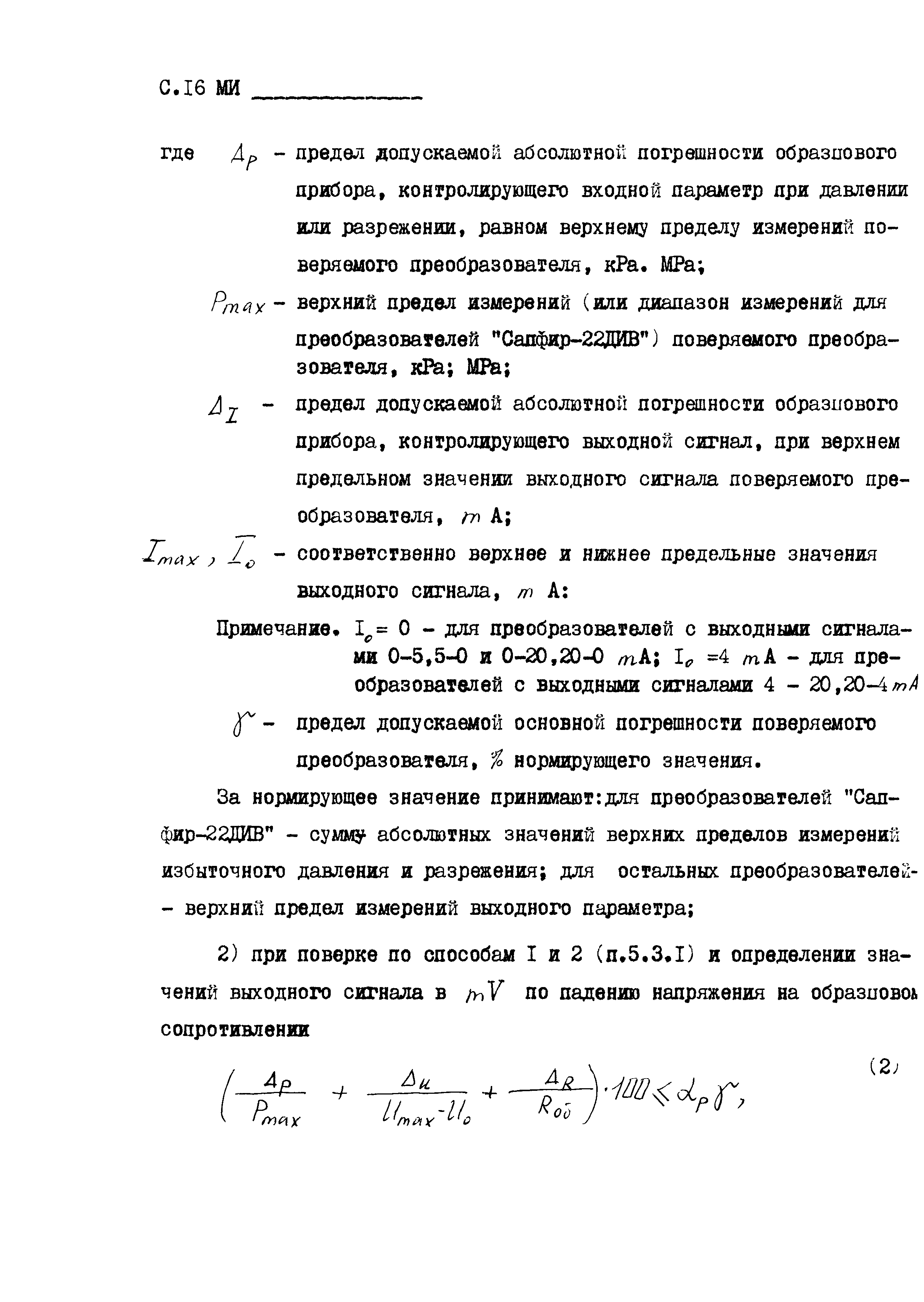 МИ 1997-89