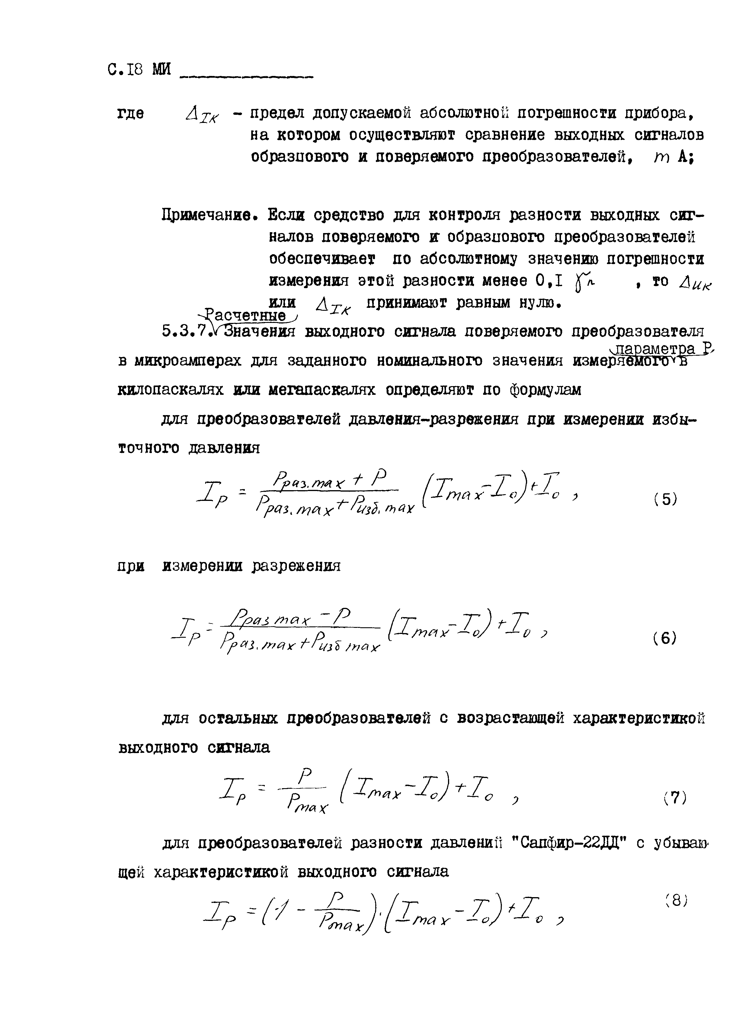 МИ 1997-89