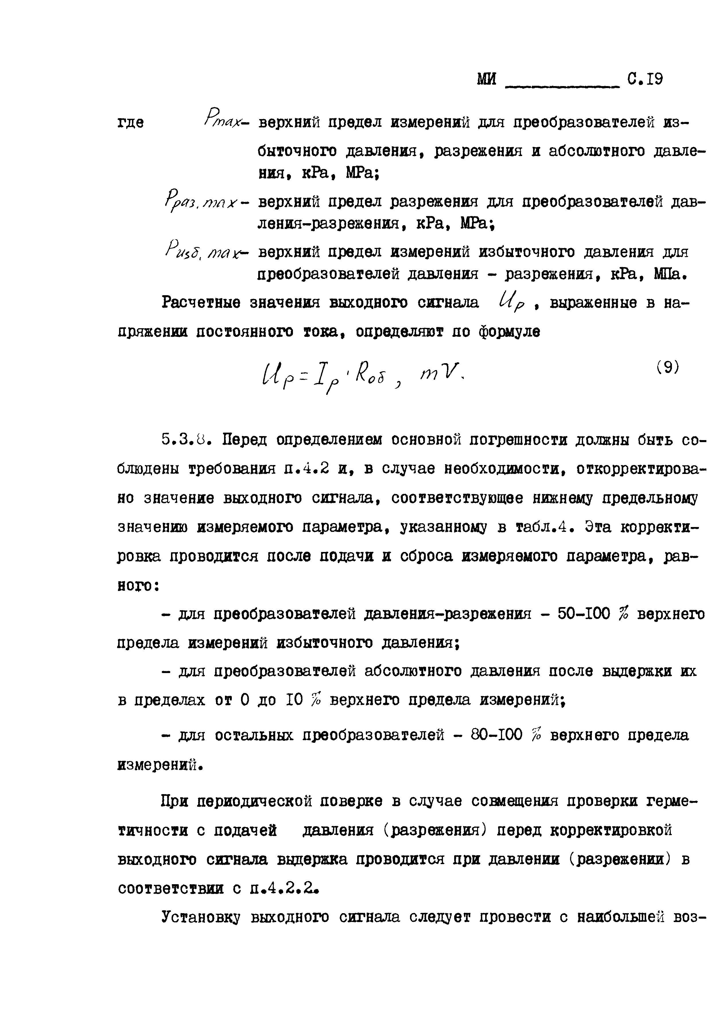 МИ 1997-89
