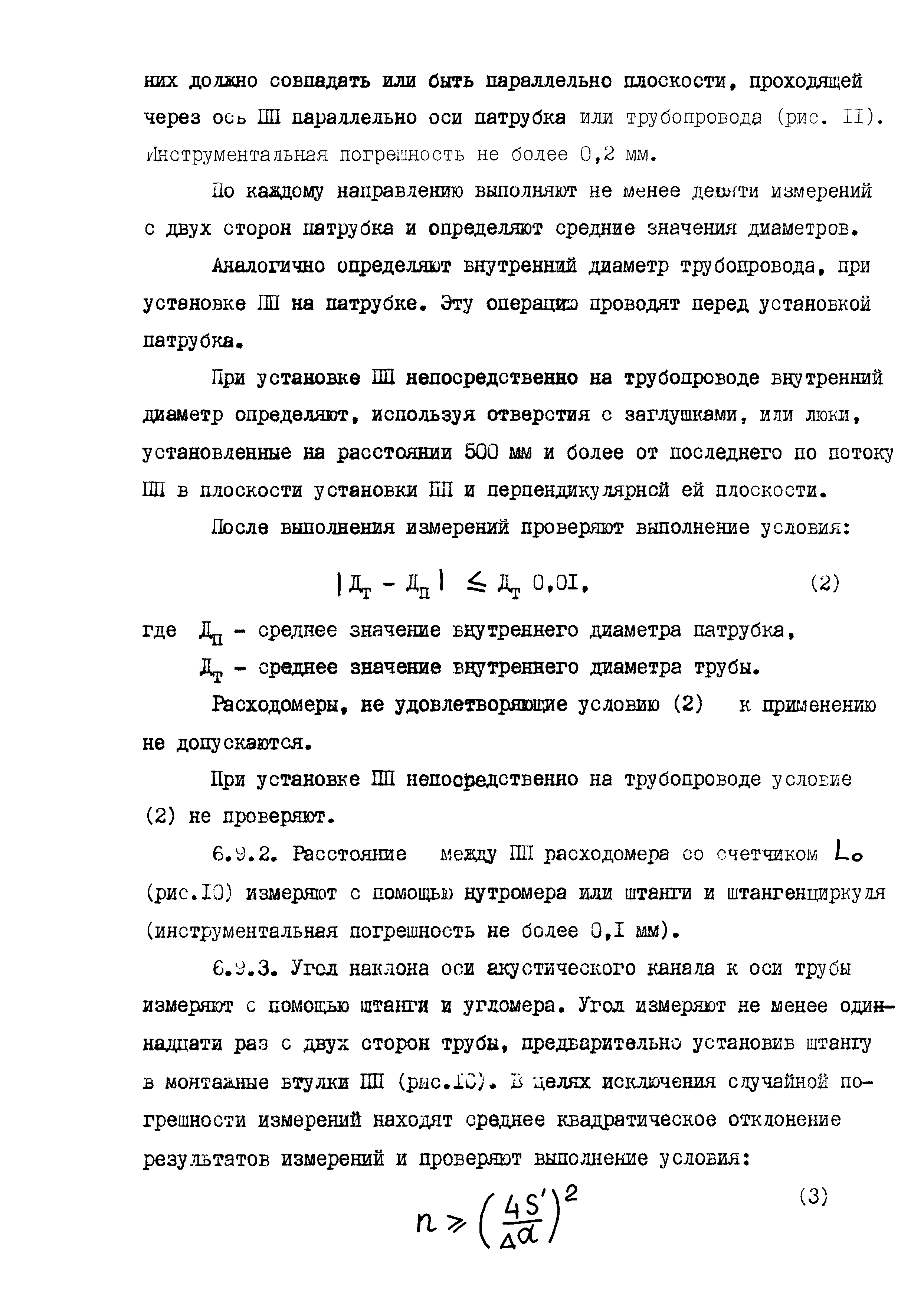 МИ 1652-90