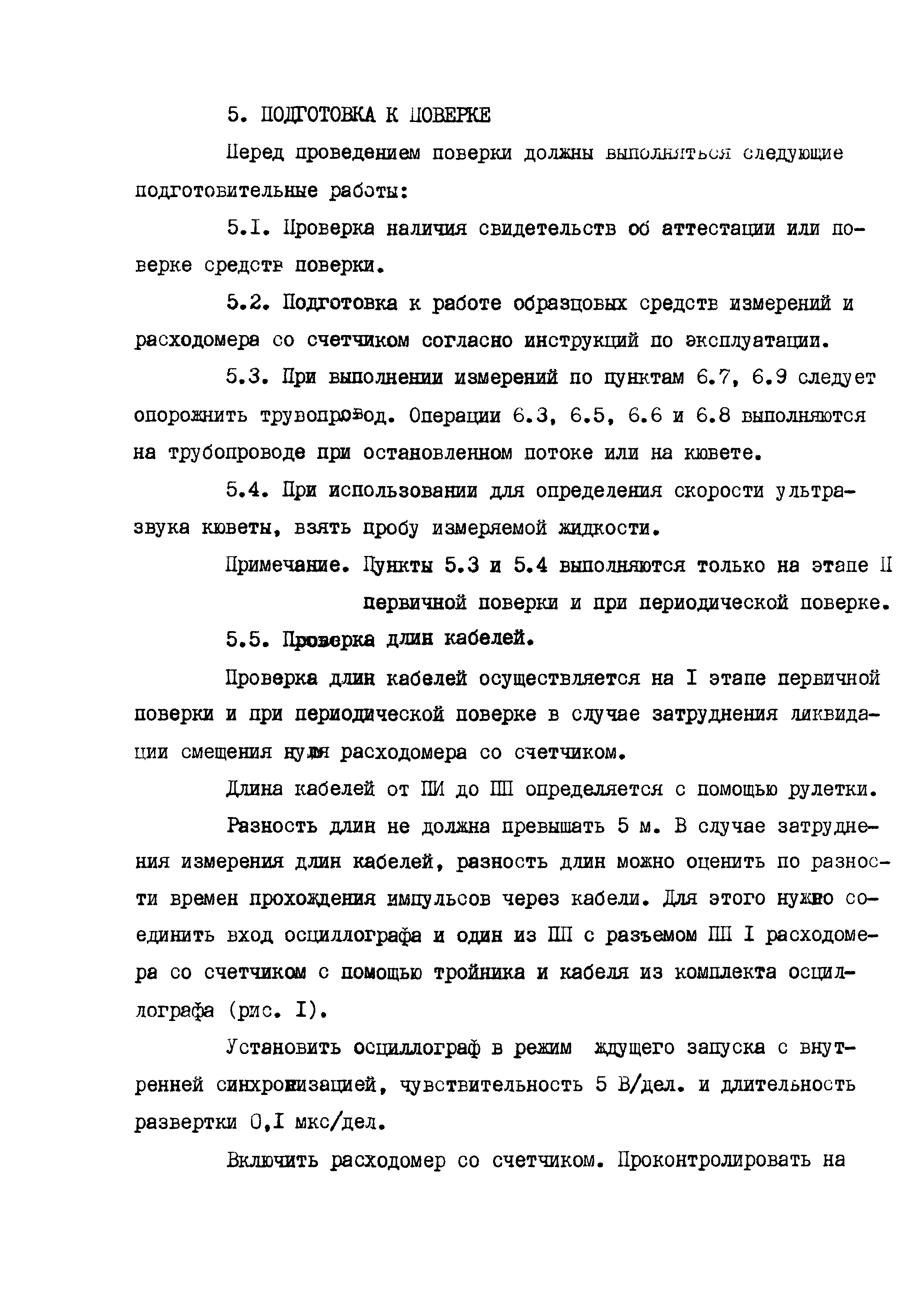 МИ 1652-90
