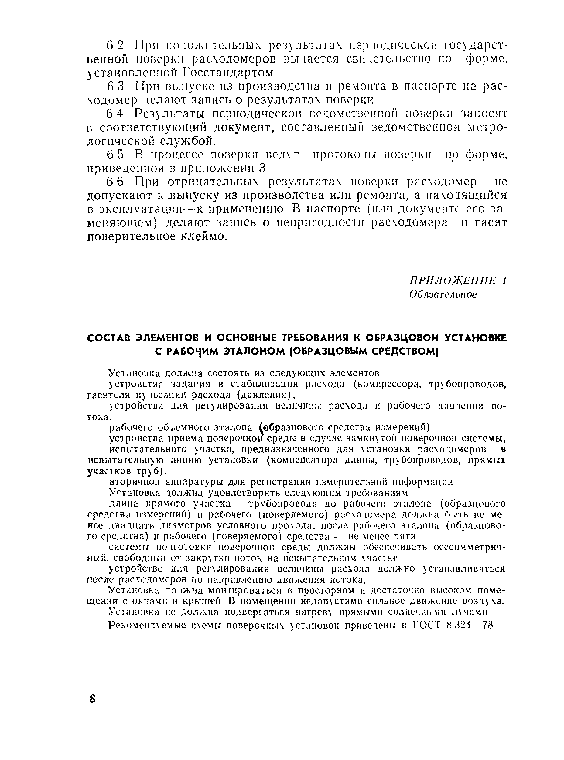 РД 50-211-80