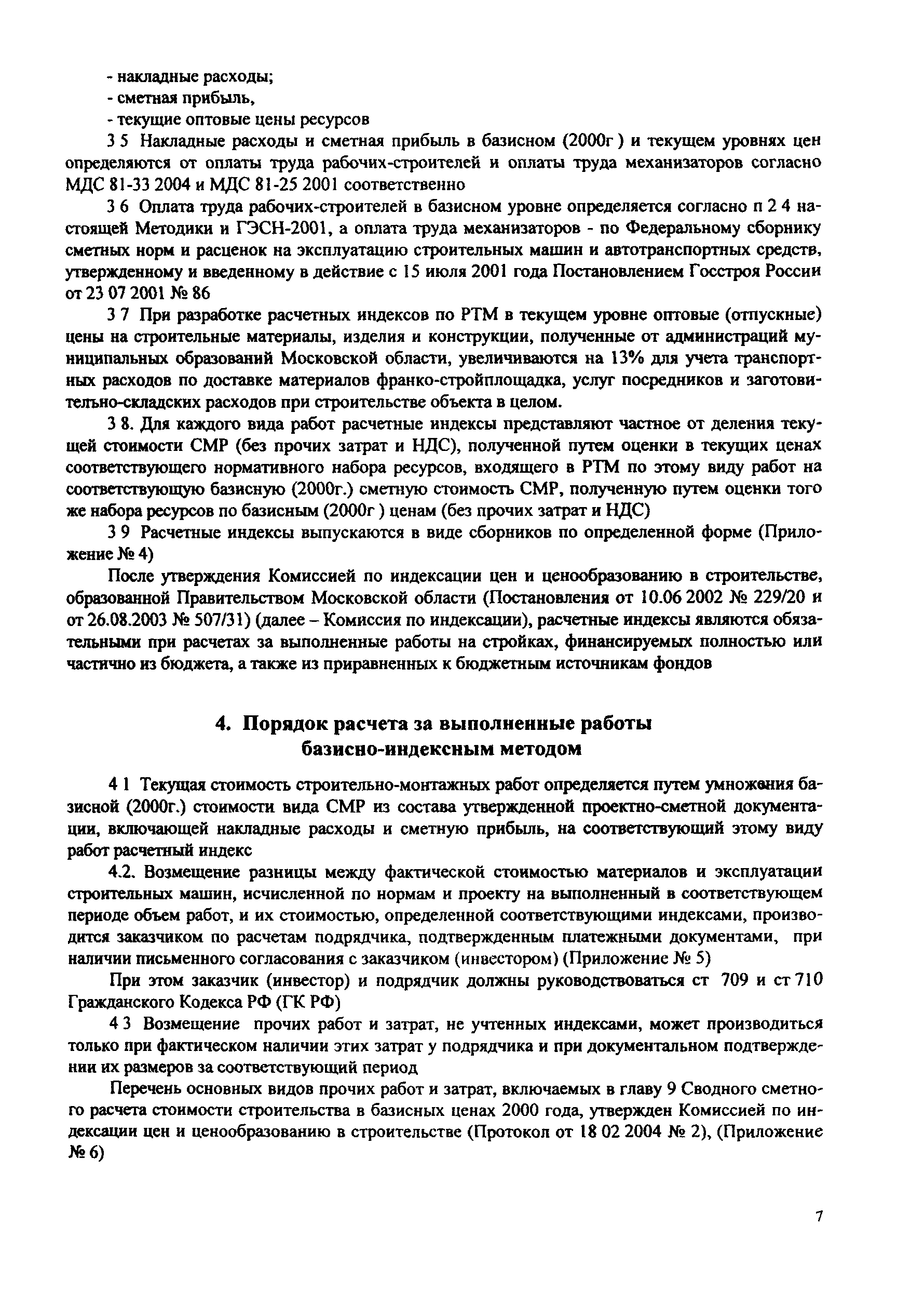 Методика