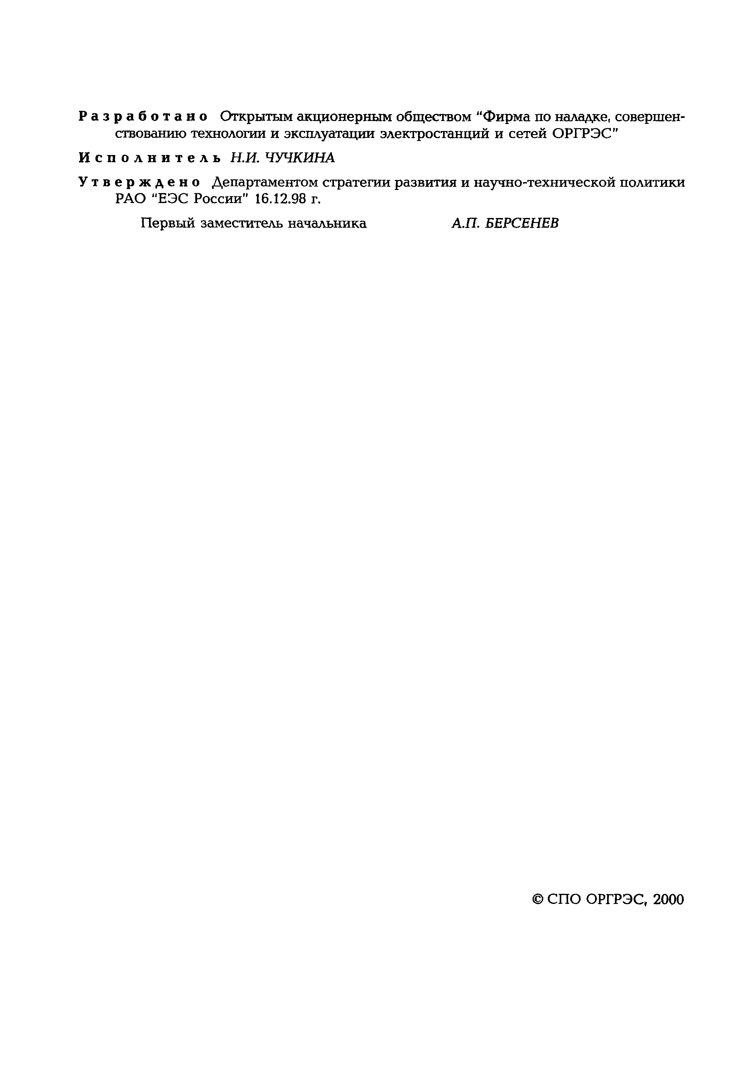 РД 153-34.1-35.136-98