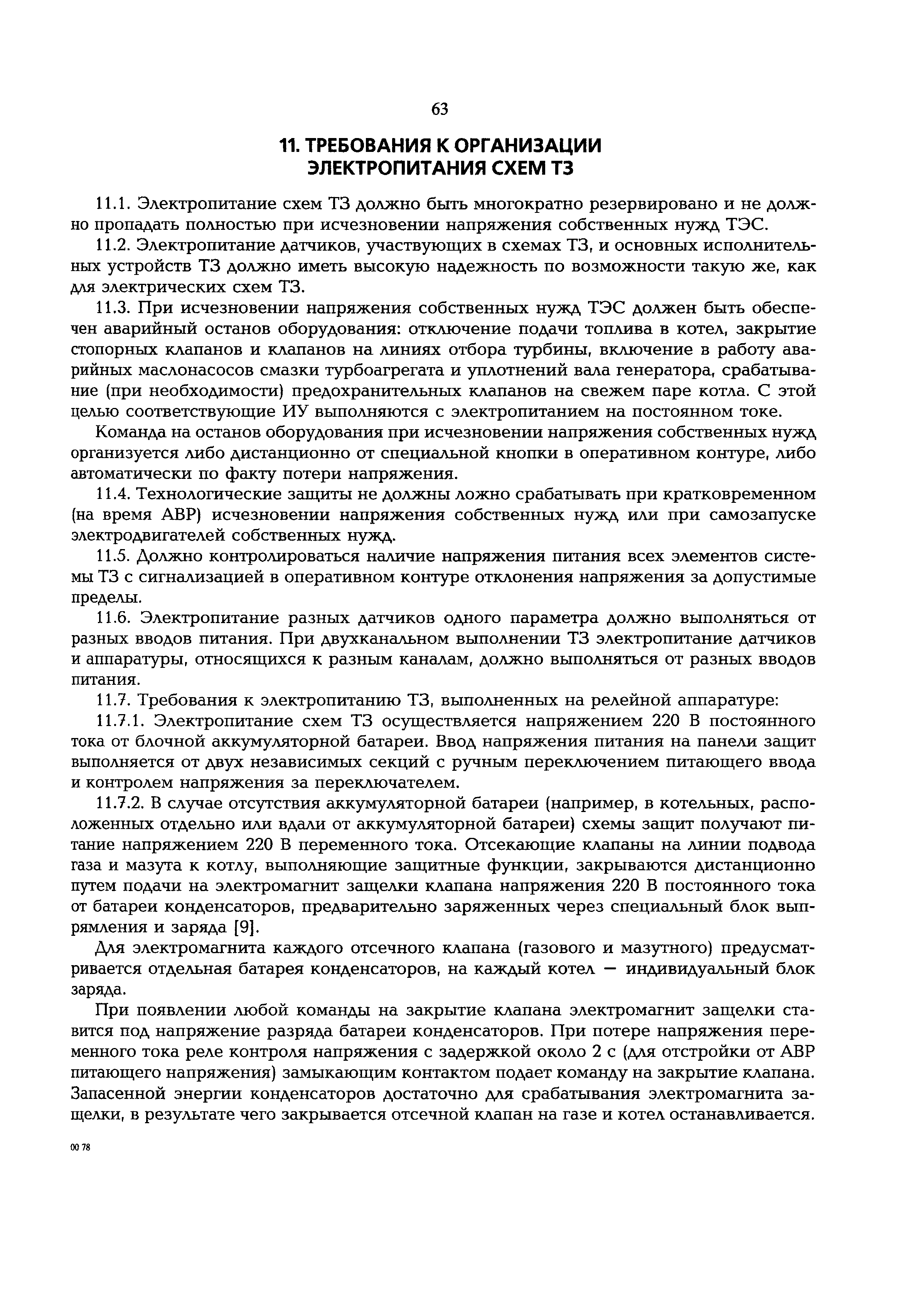 РД 153-34.1-35.136-98
