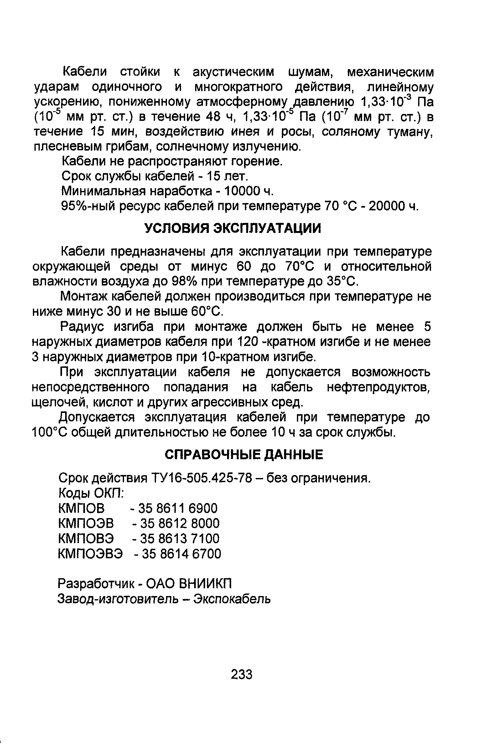 Информационно-технический сборник том 4