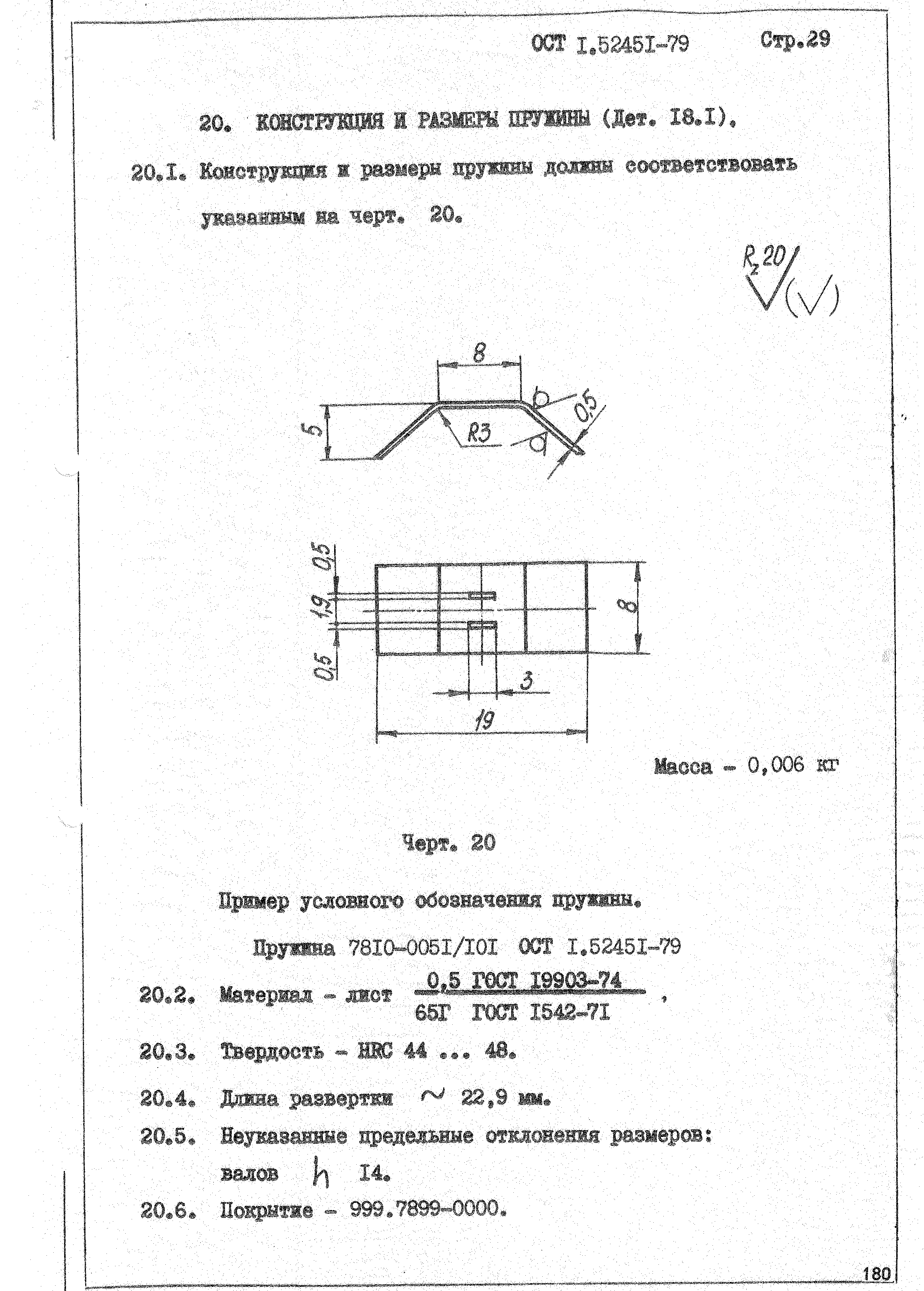 ОСТ 1 52451-79