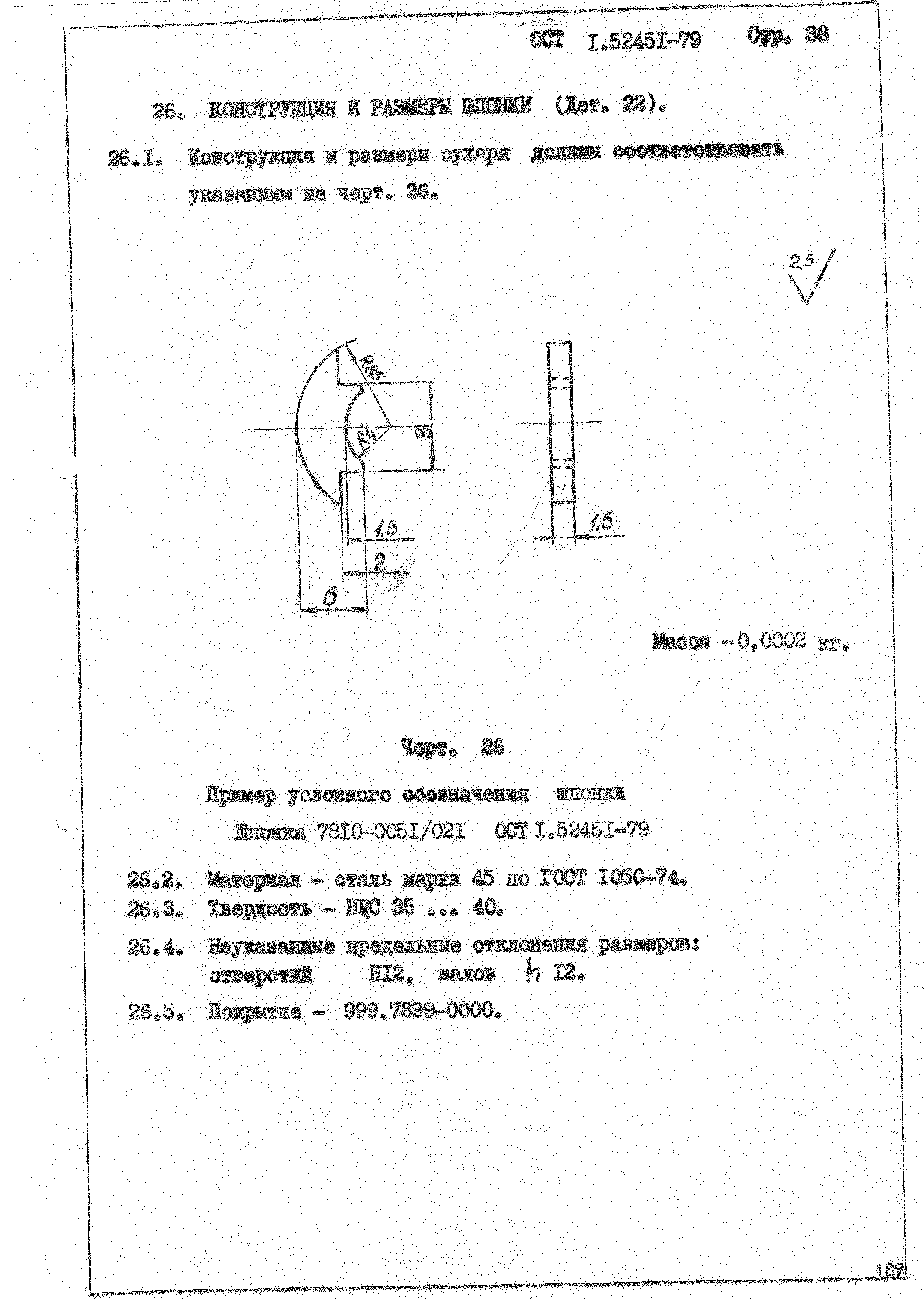 ОСТ 1 52451-79