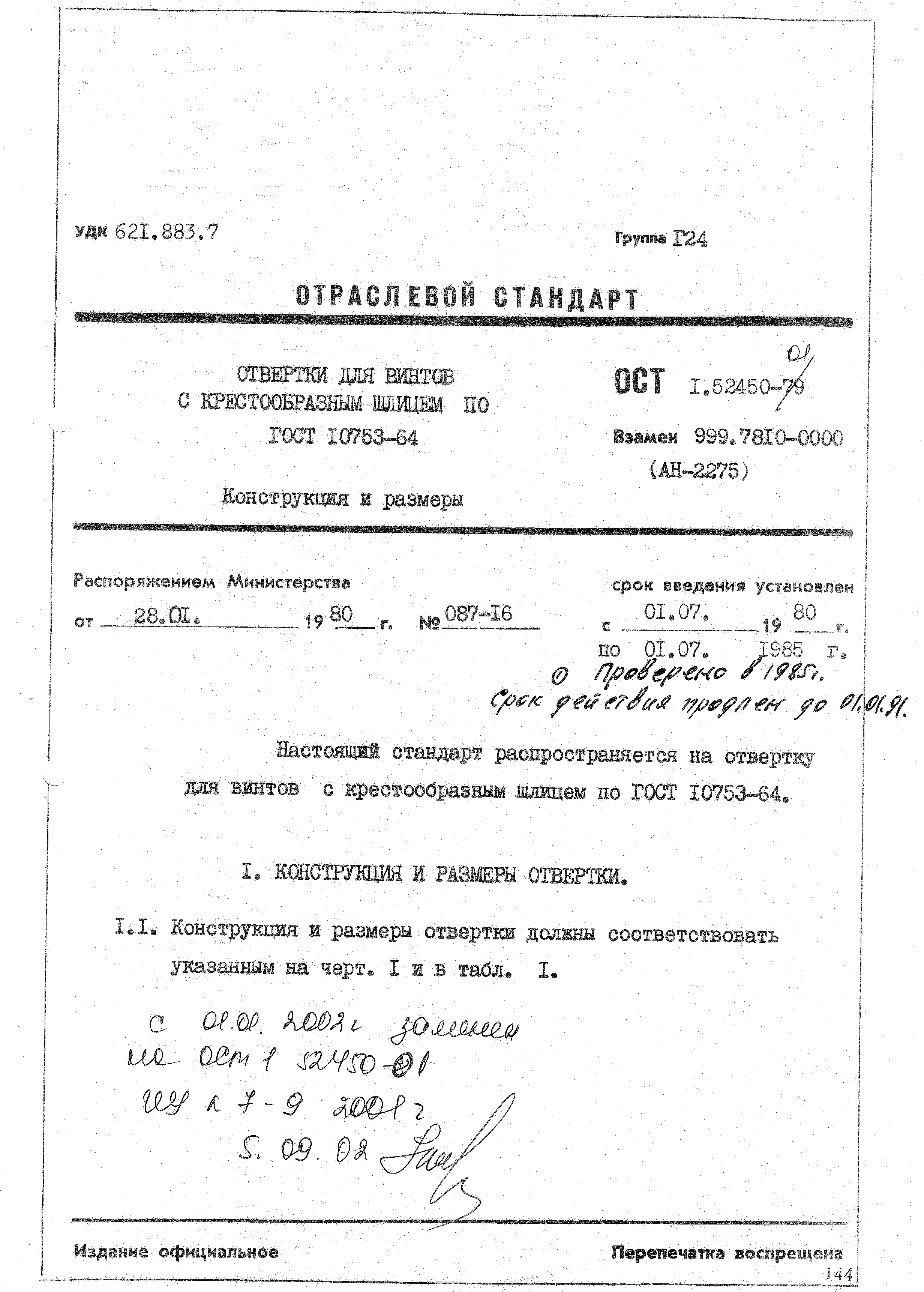 ОСТ 1 52450-01