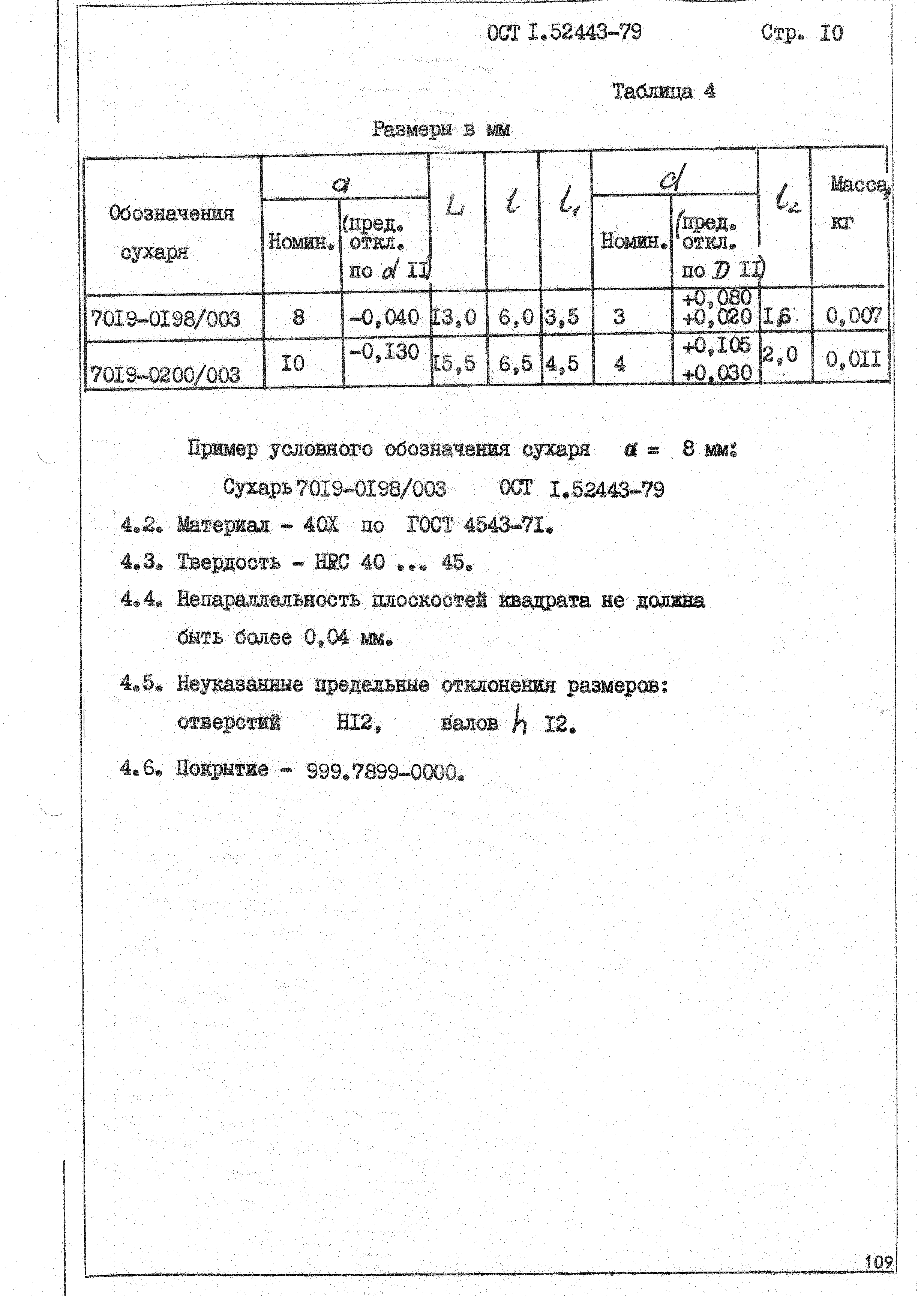 ОСТ 1 52443-79