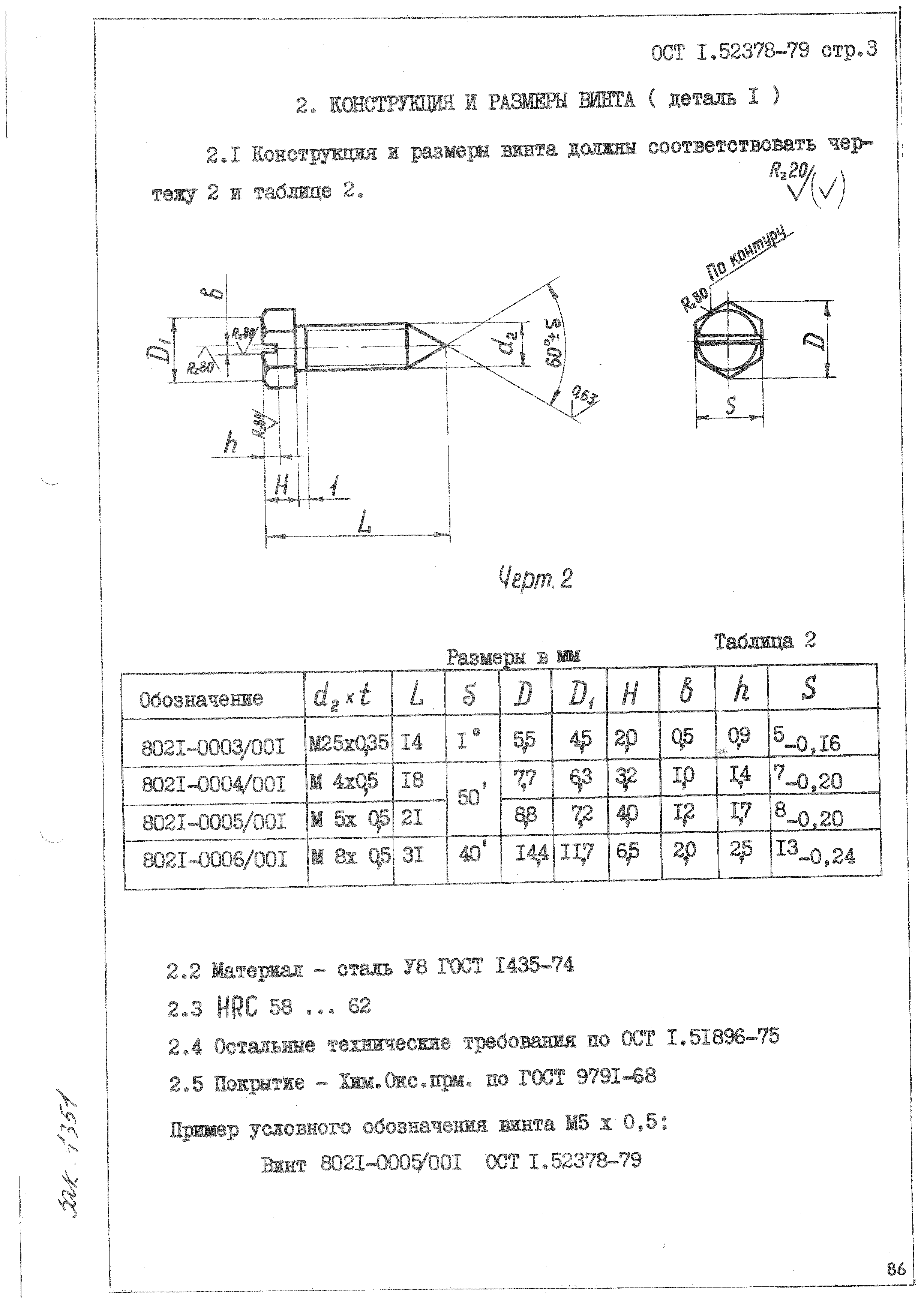 ОСТ 1 52378-79