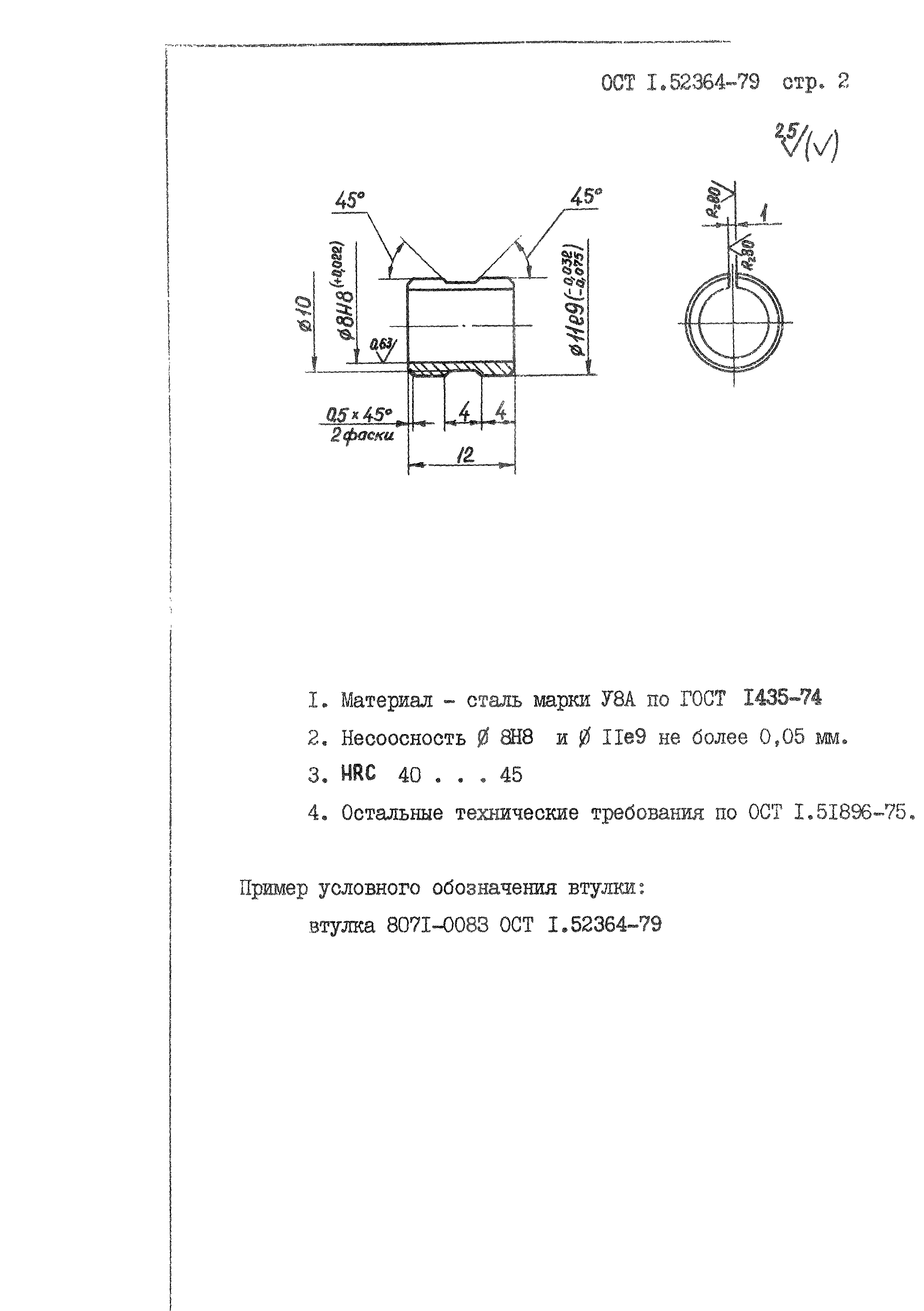ОСТ 1 52364-79