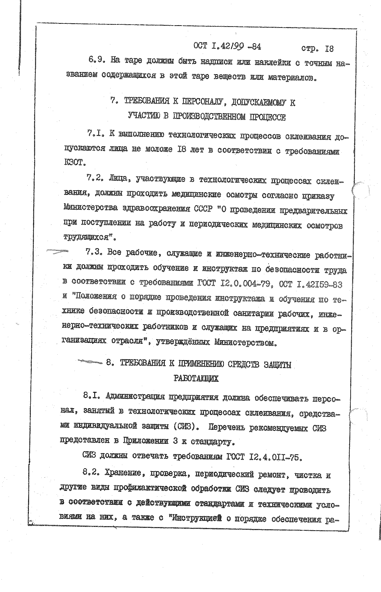 ОСТ 1 42199-84