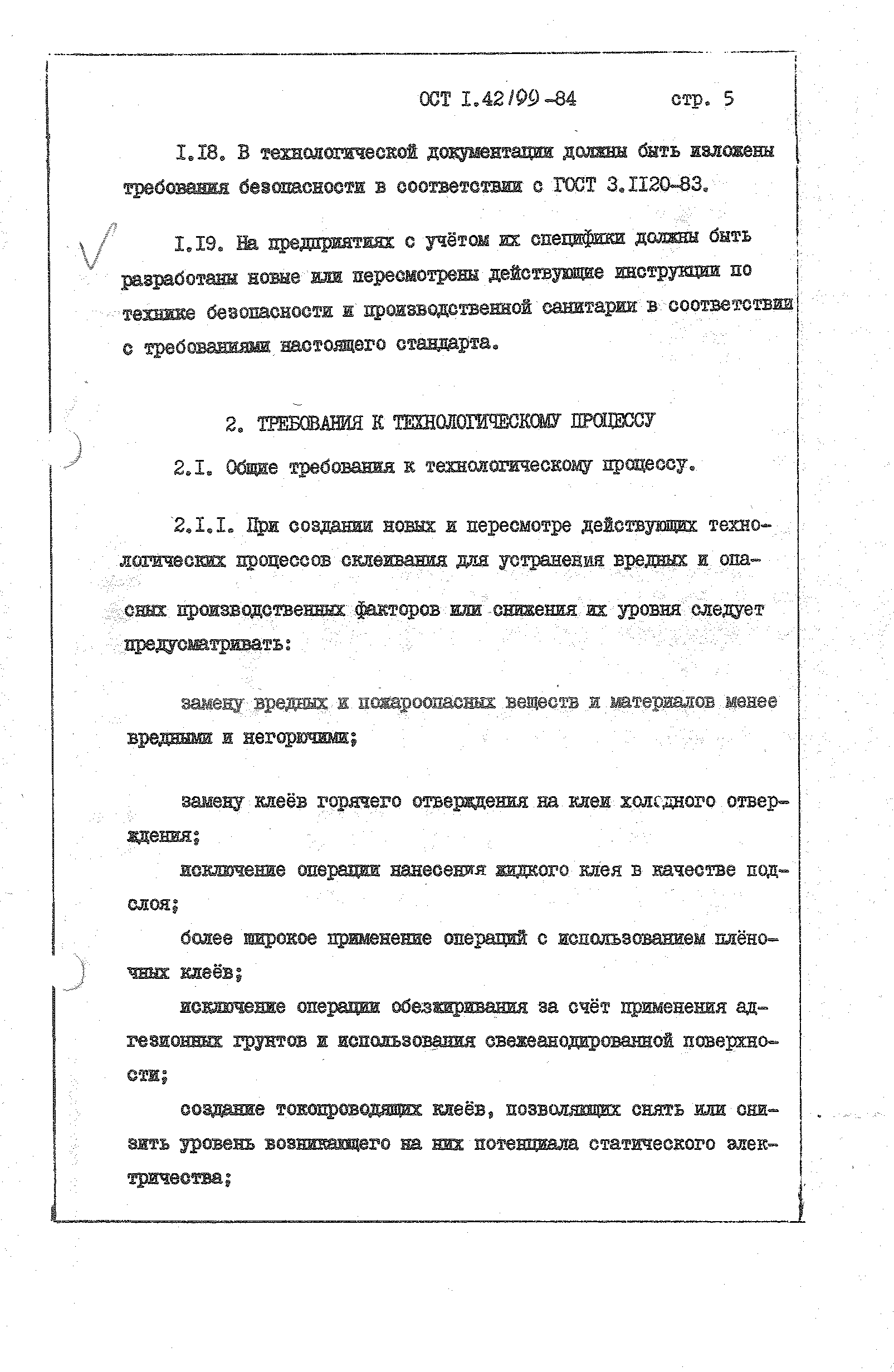 ОСТ 1 42199-84