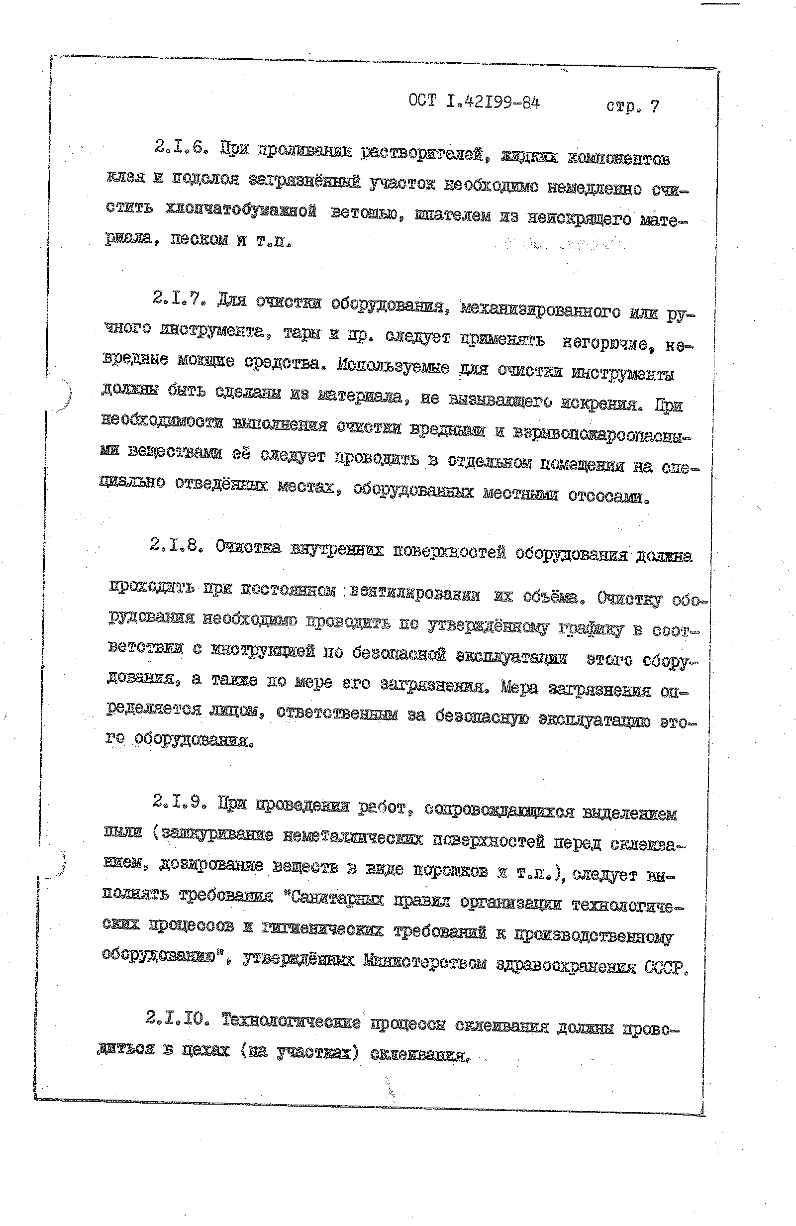 ОСТ 1 42199-84