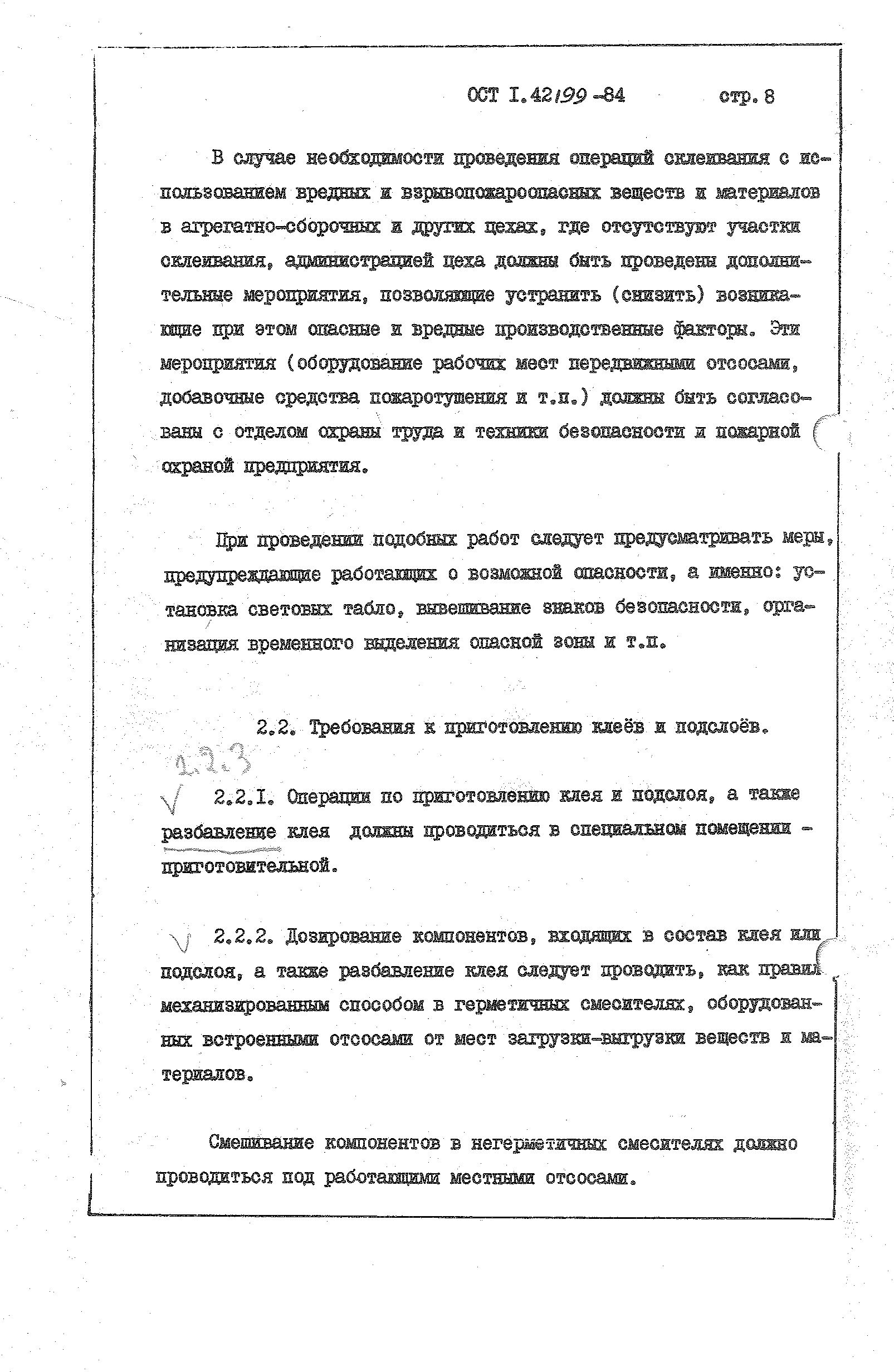 ОСТ 1 42199-84